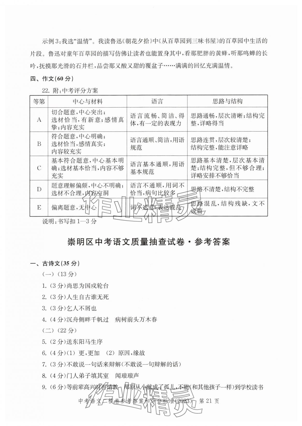 2020年~2023年走向成功語文二模&nbsp;參考答案第21頁