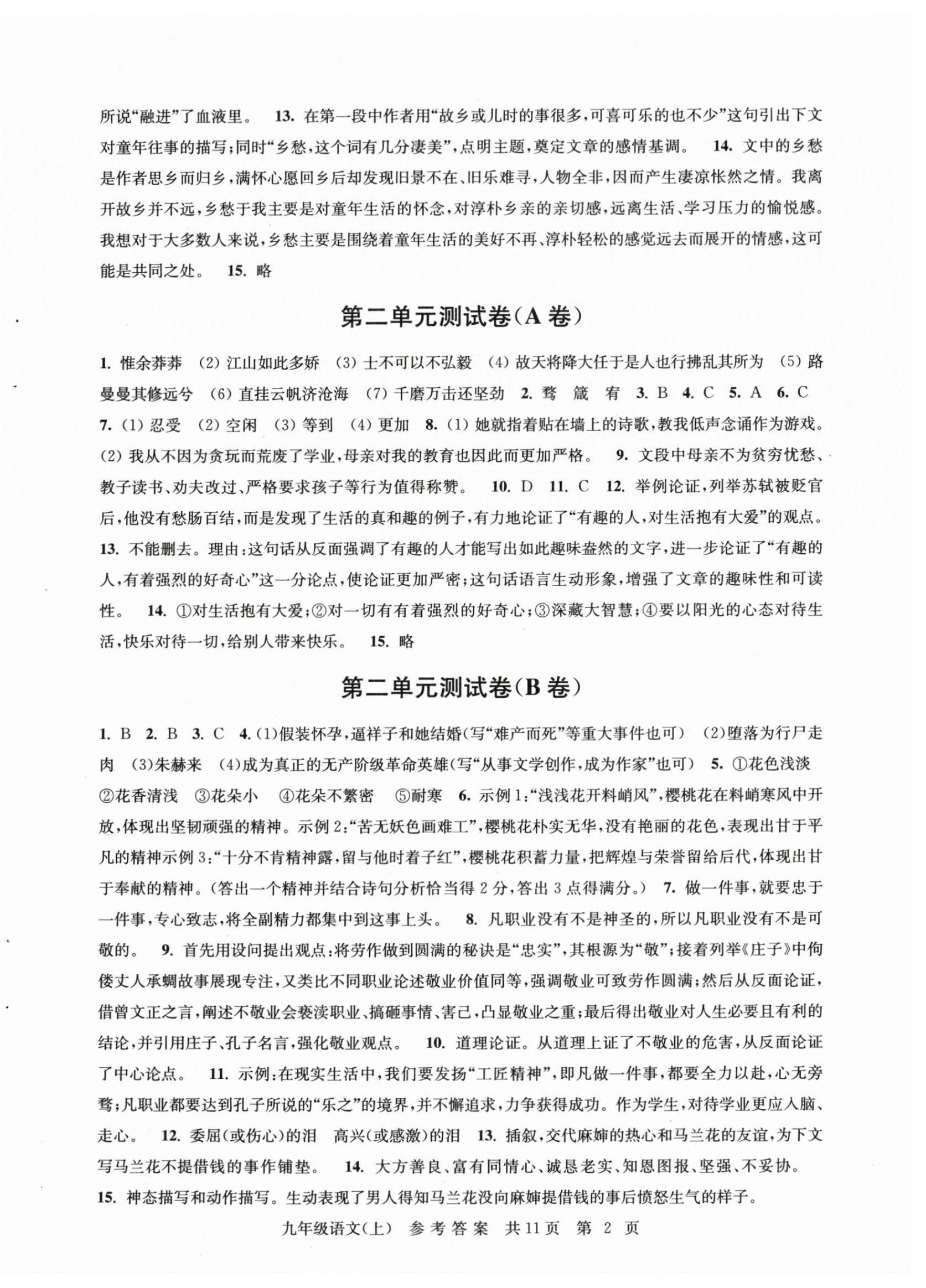 2025年伴你学单元达标测试卷九年级语文上册人教版 参考答案第2页