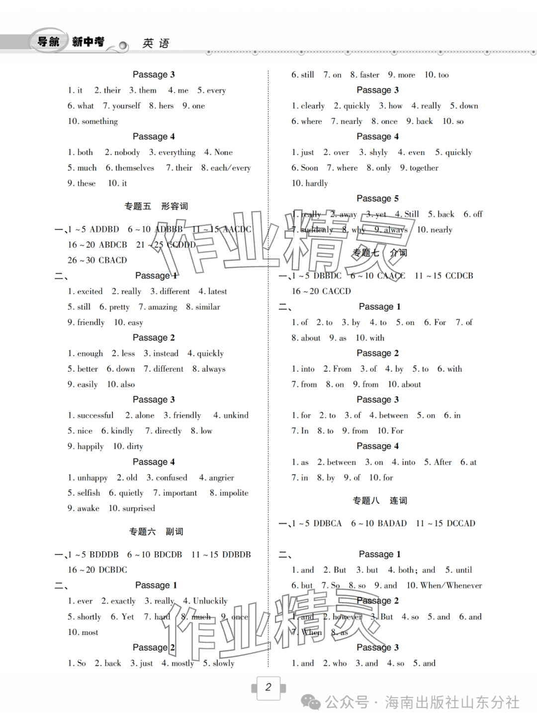 2024年导航新中考英语&nbsp;参考答案第2页
