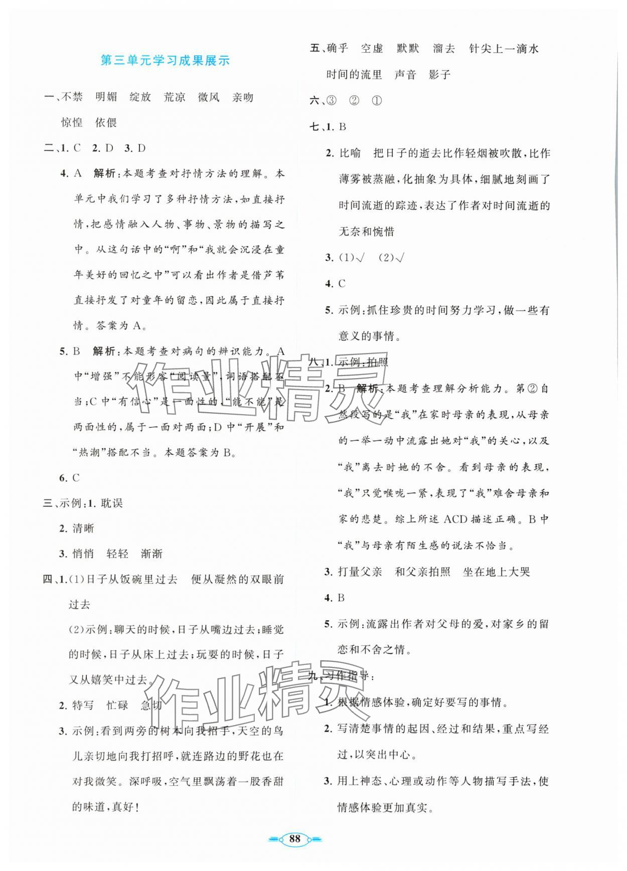 2024年同步練習(xí)冊(cè)分層卷六年級(jí)語(yǔ)文下冊(cè)人教版陜西專版 第4頁(yè)