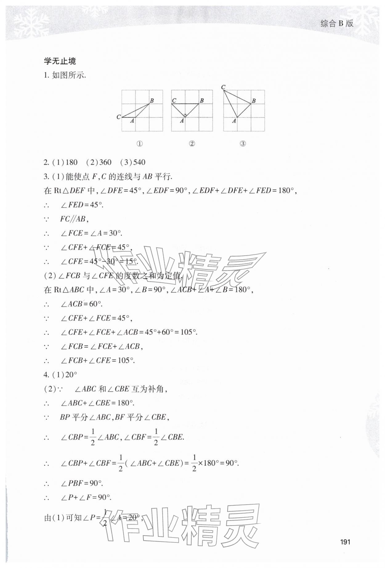 2026年新课程寒假作业本八年级综合通用B版&nbsp;第3页