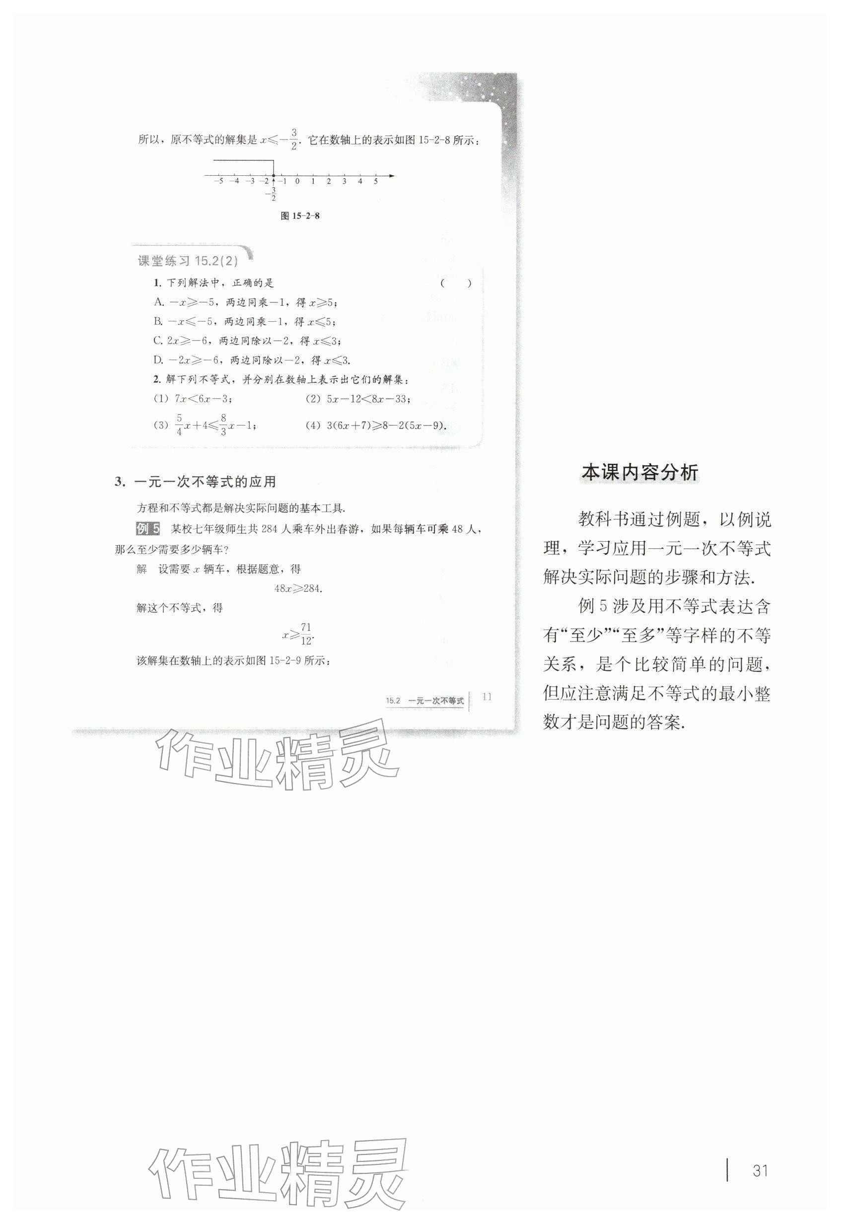 2026年教材课本七年级数学下册沪教版五四制&nbsp;参考答案第21页