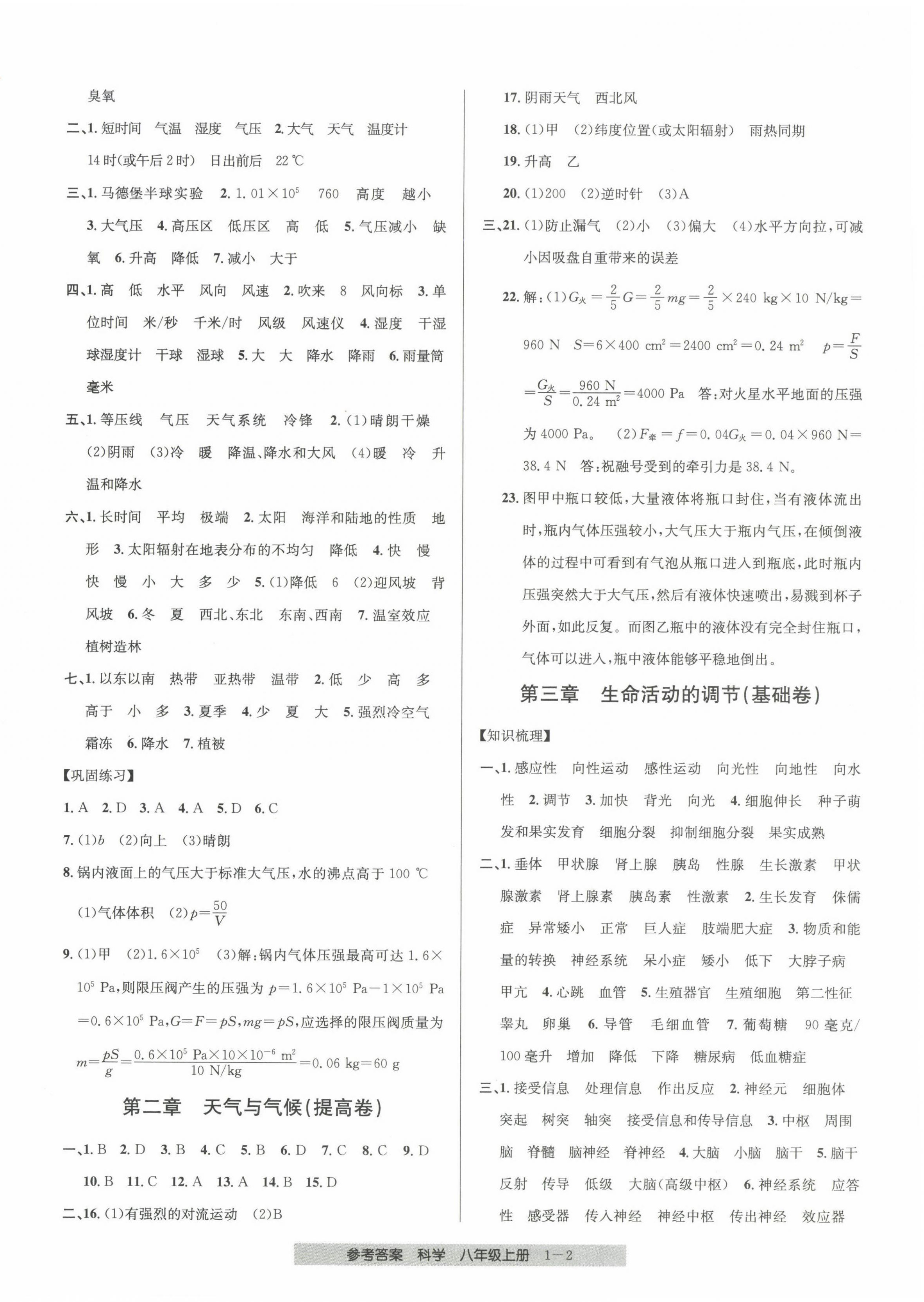 2024年期末直通車八年級科學上冊浙教版 第2頁