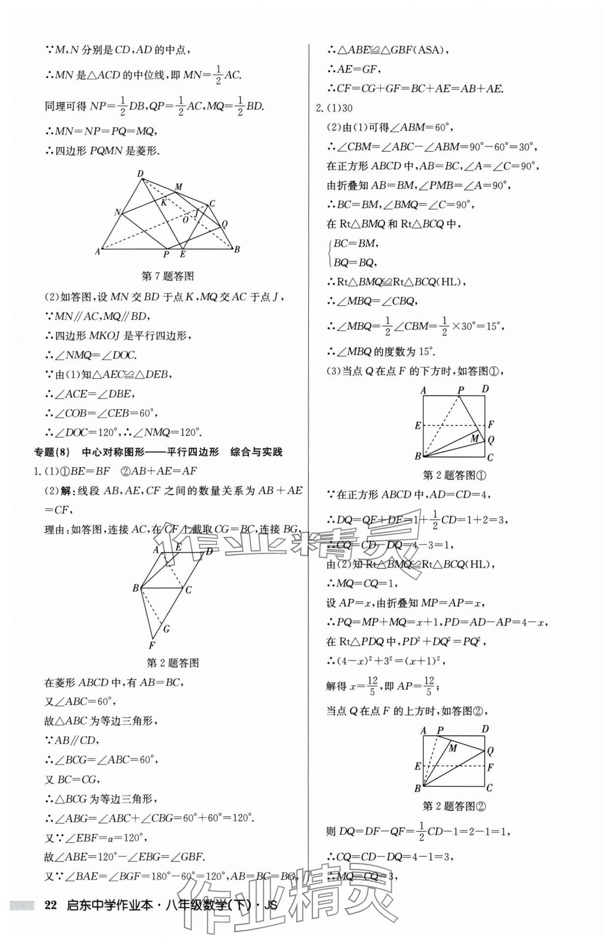 2025年啟東中學(xué)作業(yè)本八年級數(shù)學(xué)下冊江蘇版 第22頁