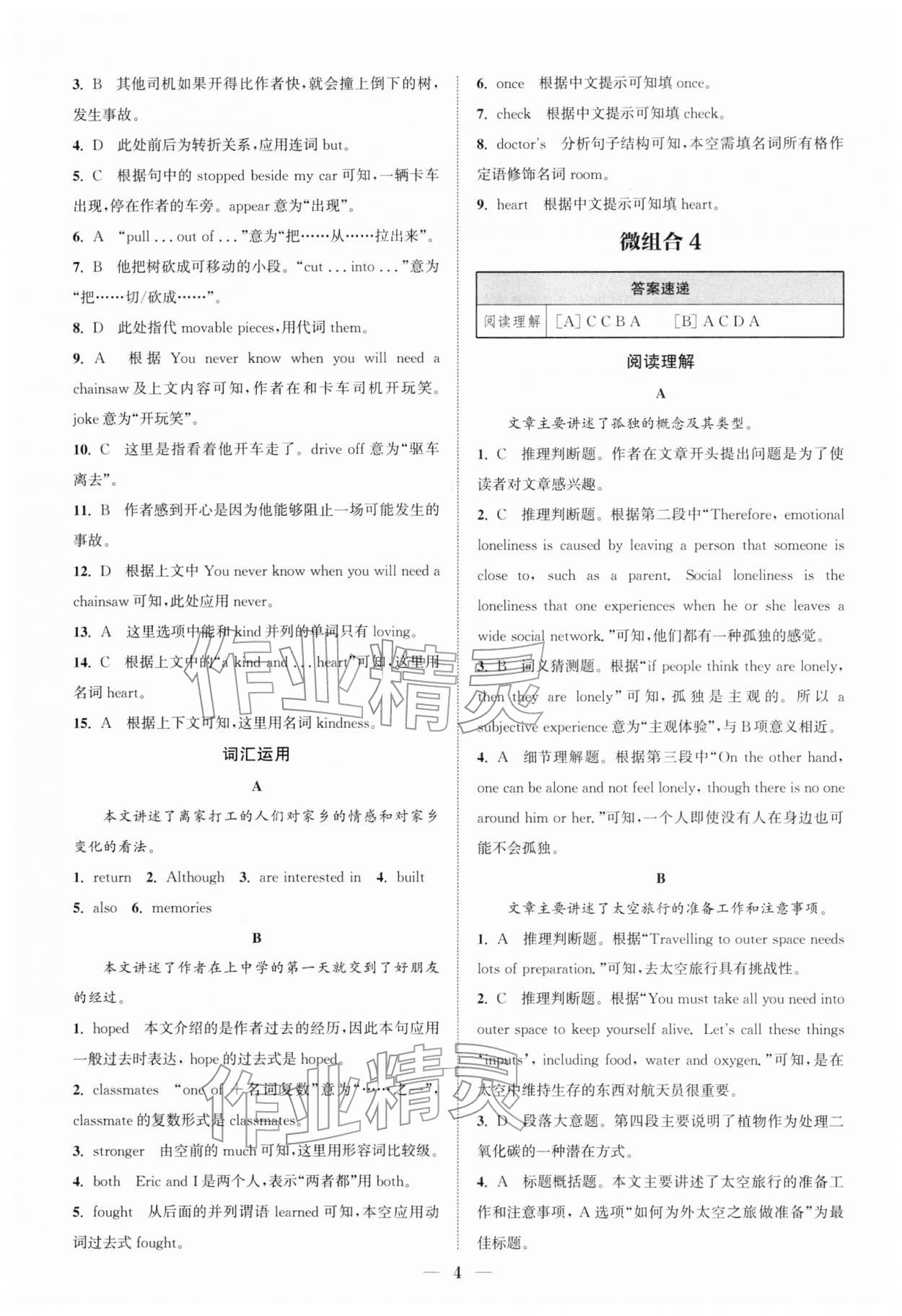 2026年通城学典初中英语阅读组合训练八年级下册浙江专版&nbsp;第4页