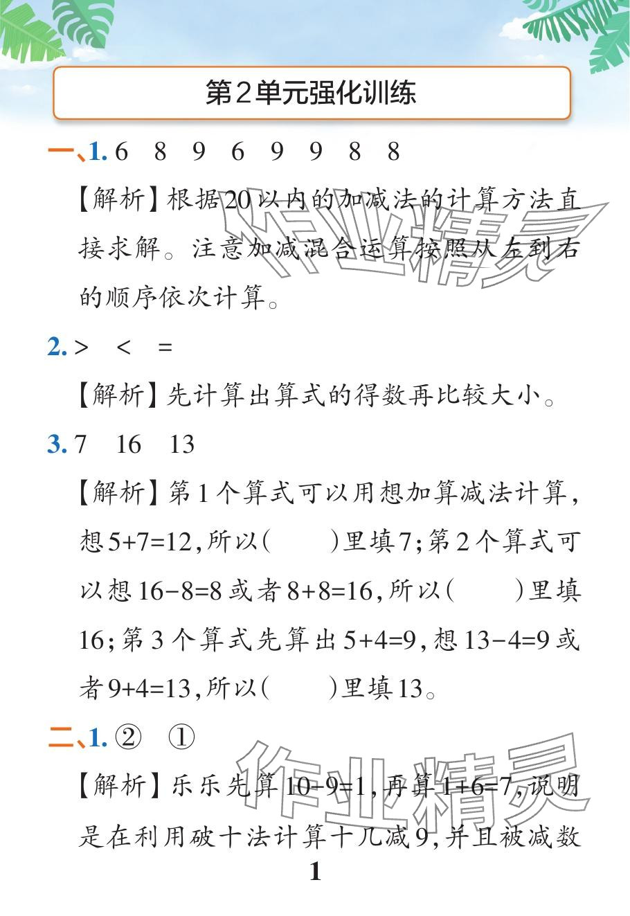 2024年小學(xué)學(xué)霸作業(yè)本一年級數(shù)學(xué)下冊人教版廣東專版 參考答案第41頁