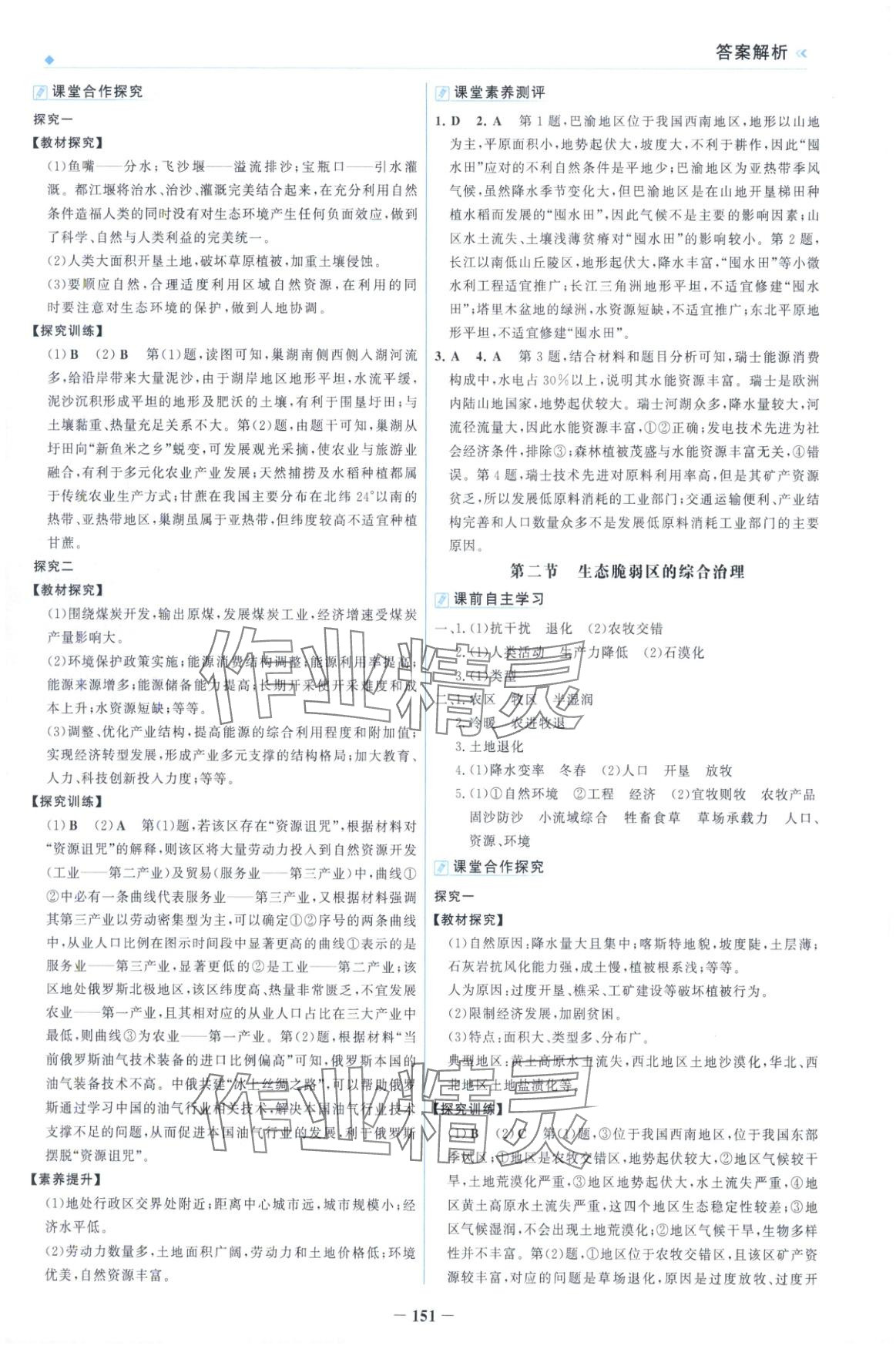 2025年金榜领航高二地理选择性必修第二册人教版&nbsp;第3页