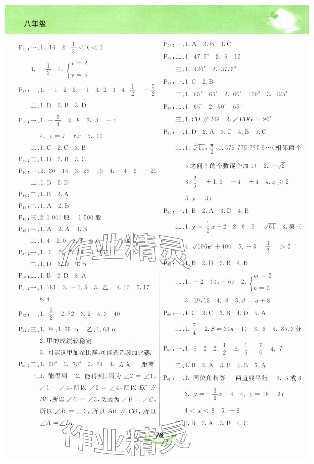 2025年寒假作业甘肃教育出版社八年级数学北师大版 第2页