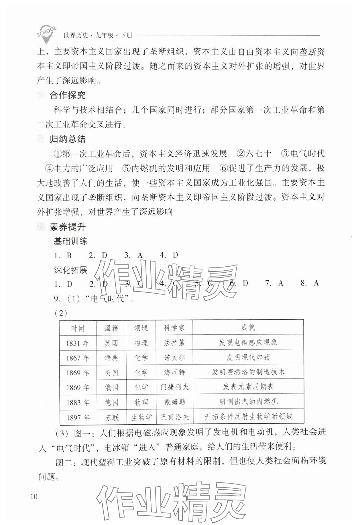 2025年新課程問題解決導學方案九年級歷史下冊人教版 第10頁