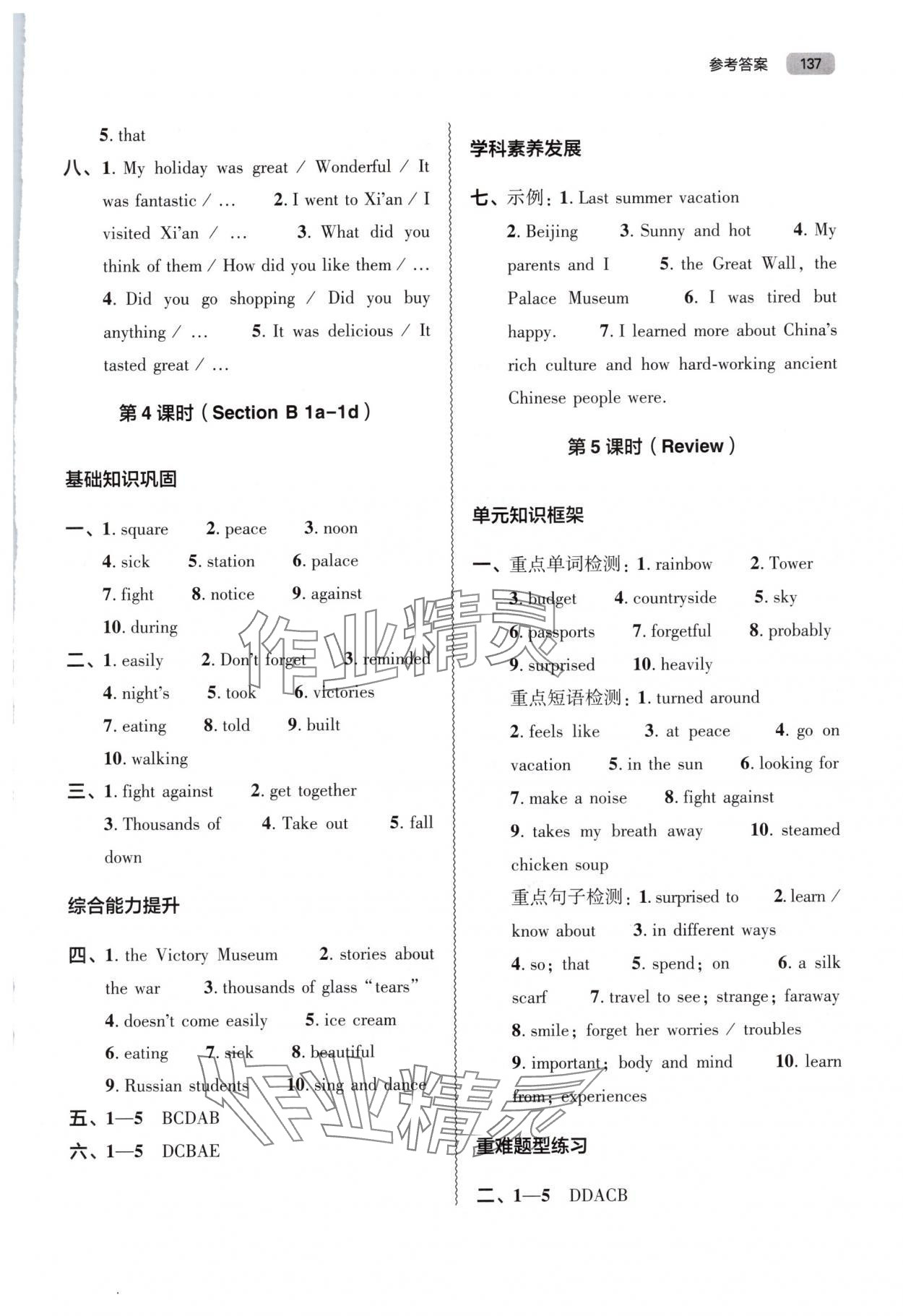 2025年同步练习册大象出版社八年级英语上册人教版 第3页