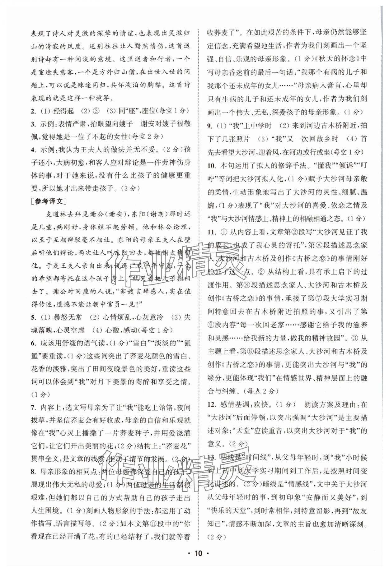 2024年通城学典初中语文阅读组合训练七年级上册江苏专版 第10页