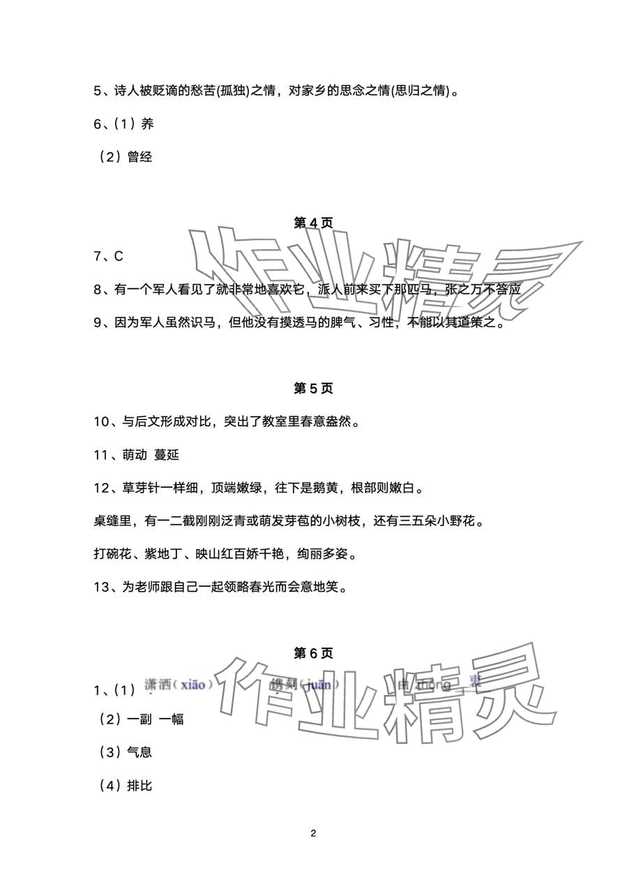 2024年快乐假期寒假小小练七年级合订本 第2页
