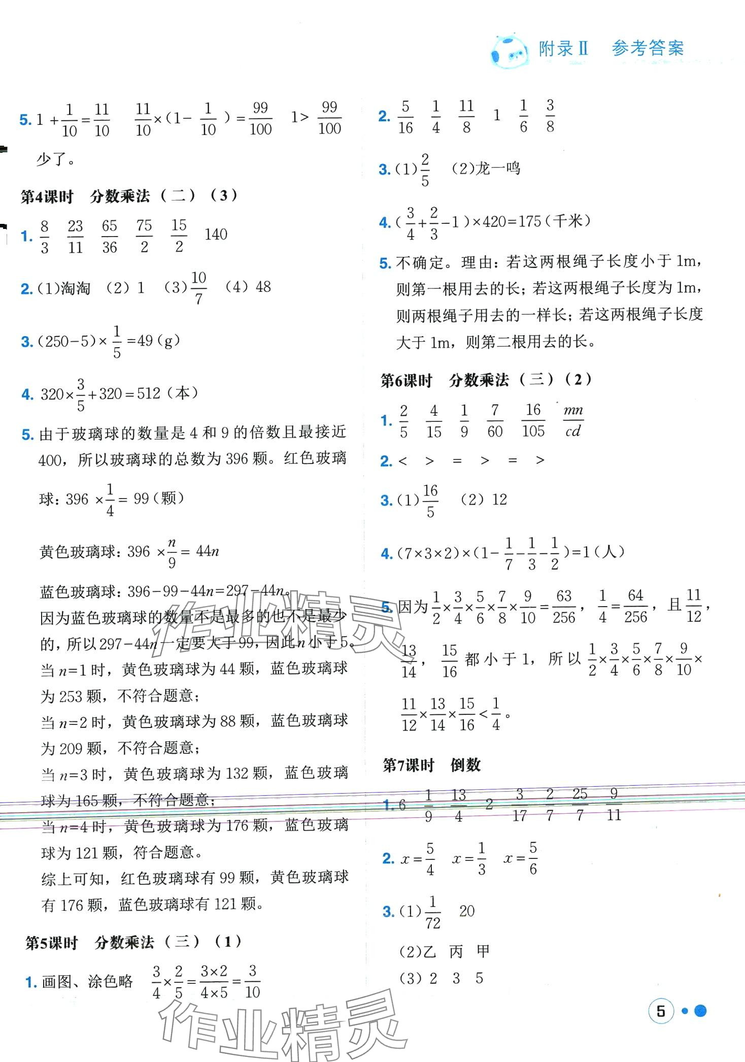 2024年黃岡小狀元練重點(diǎn)五年級數(shù)學(xué)下冊北師大版 第5頁