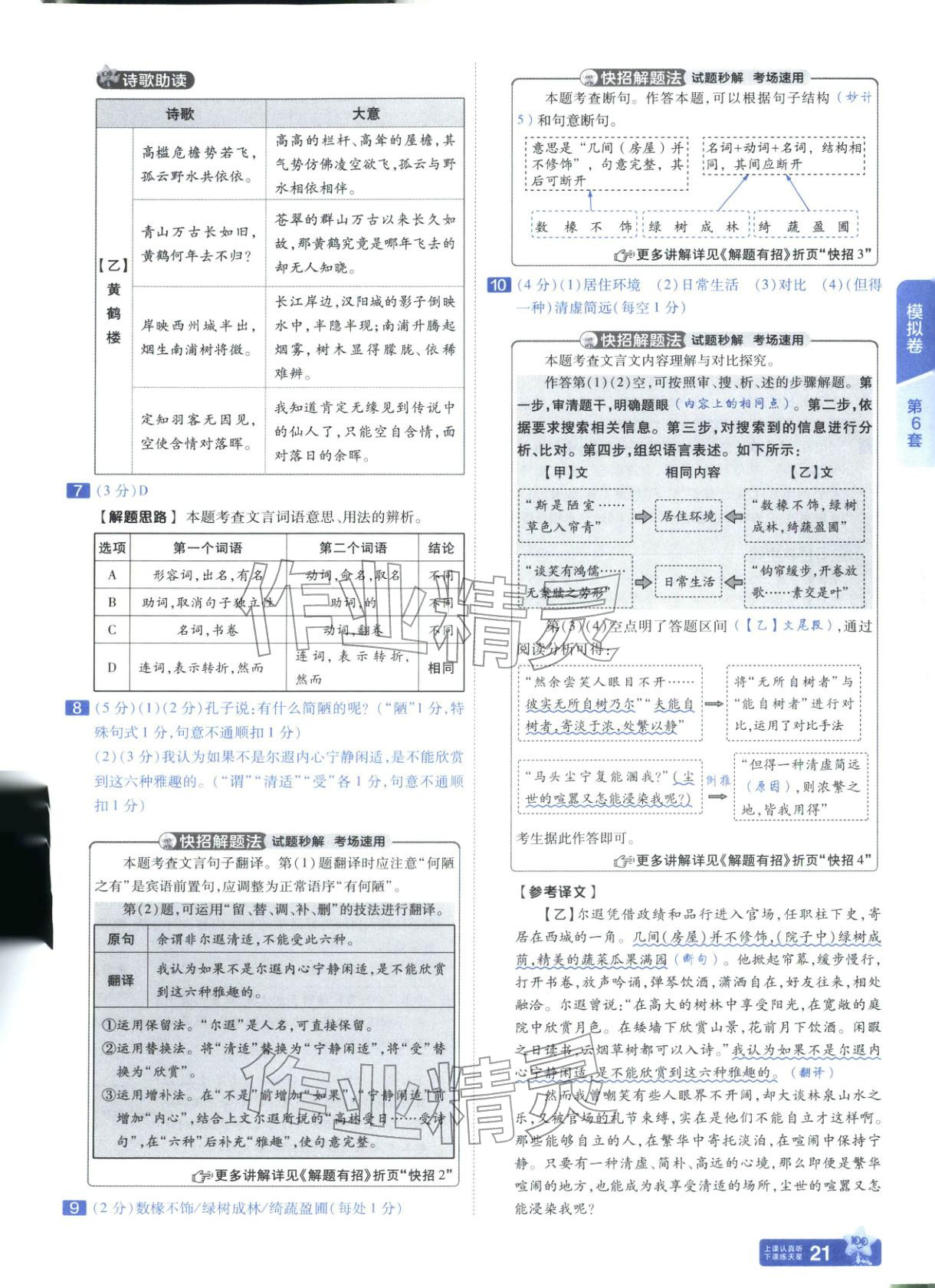2026年金考卷45套匯編九年級語文全一冊通用版遼寧專版&nbsp;第21頁