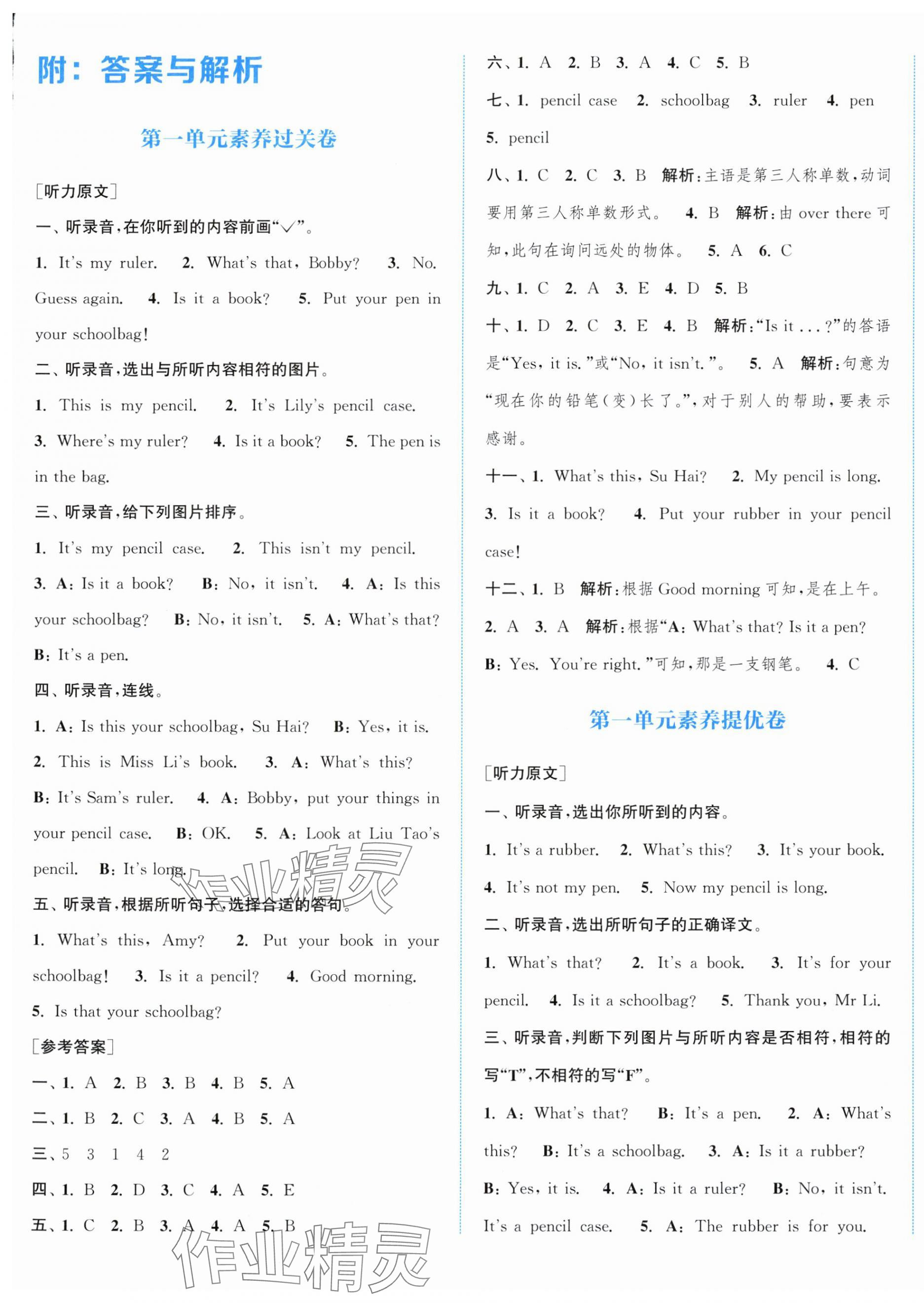 2025年通城學典拔尖大試卷三年級英語下冊譯林版江蘇專版 第1頁
