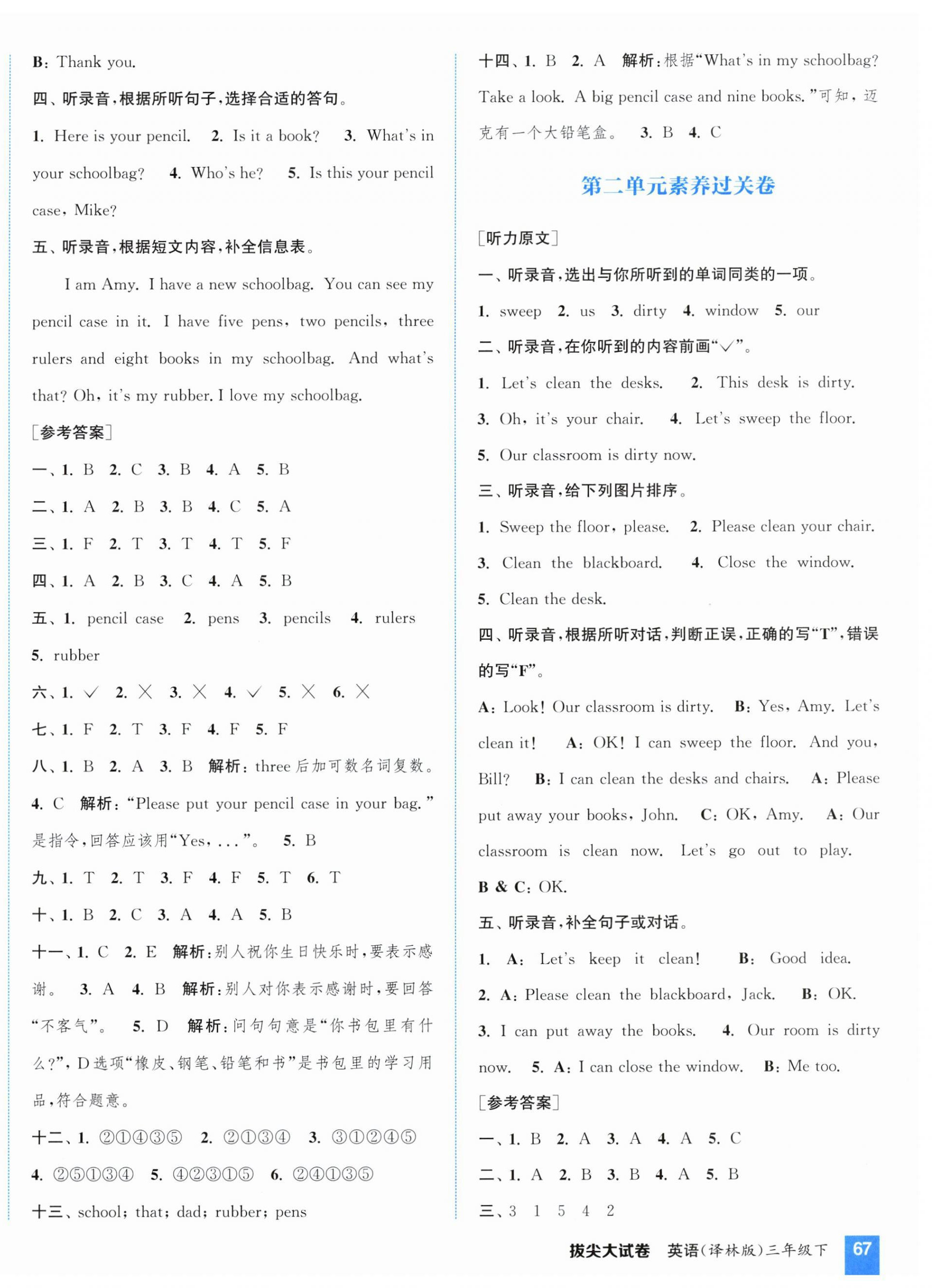 2025年通城学典拔尖大试卷三年级英语下册译林版江苏专版 第2页