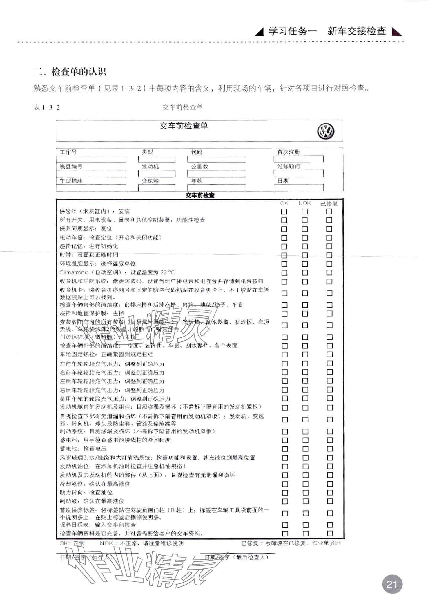 2024年汽车维护&nbsp;第21页
