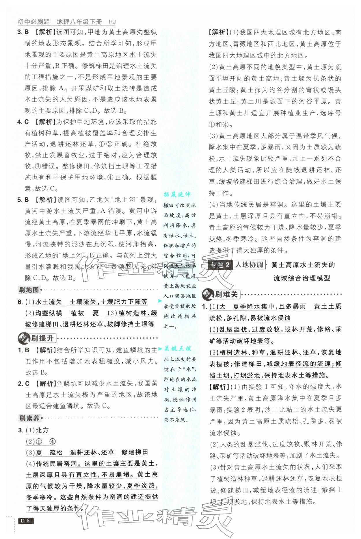 2026年初中必刷题八年级地理下册人教版&nbsp;第8页