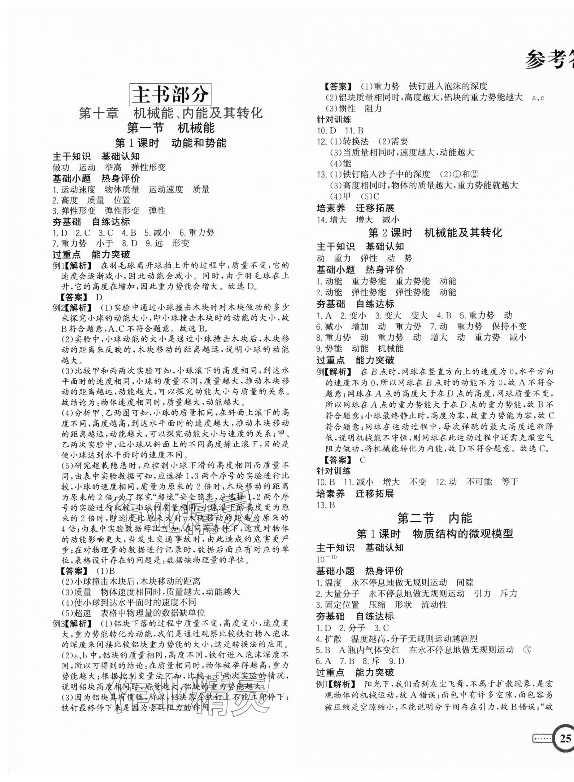 2025年新课程成长资源九年级物理全一册北师大版 第1页