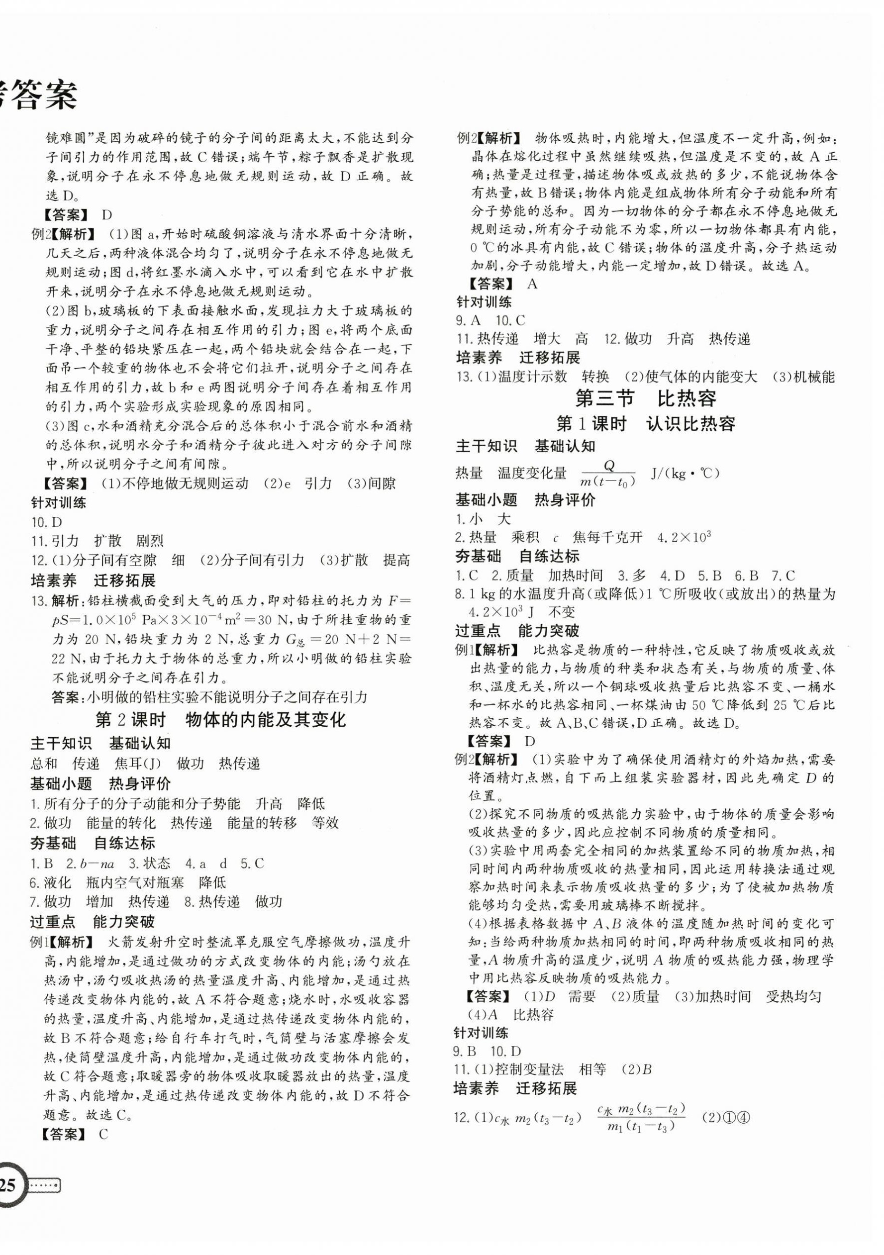2025年新课程成长资源九年级物理全一册北师大版 第2页