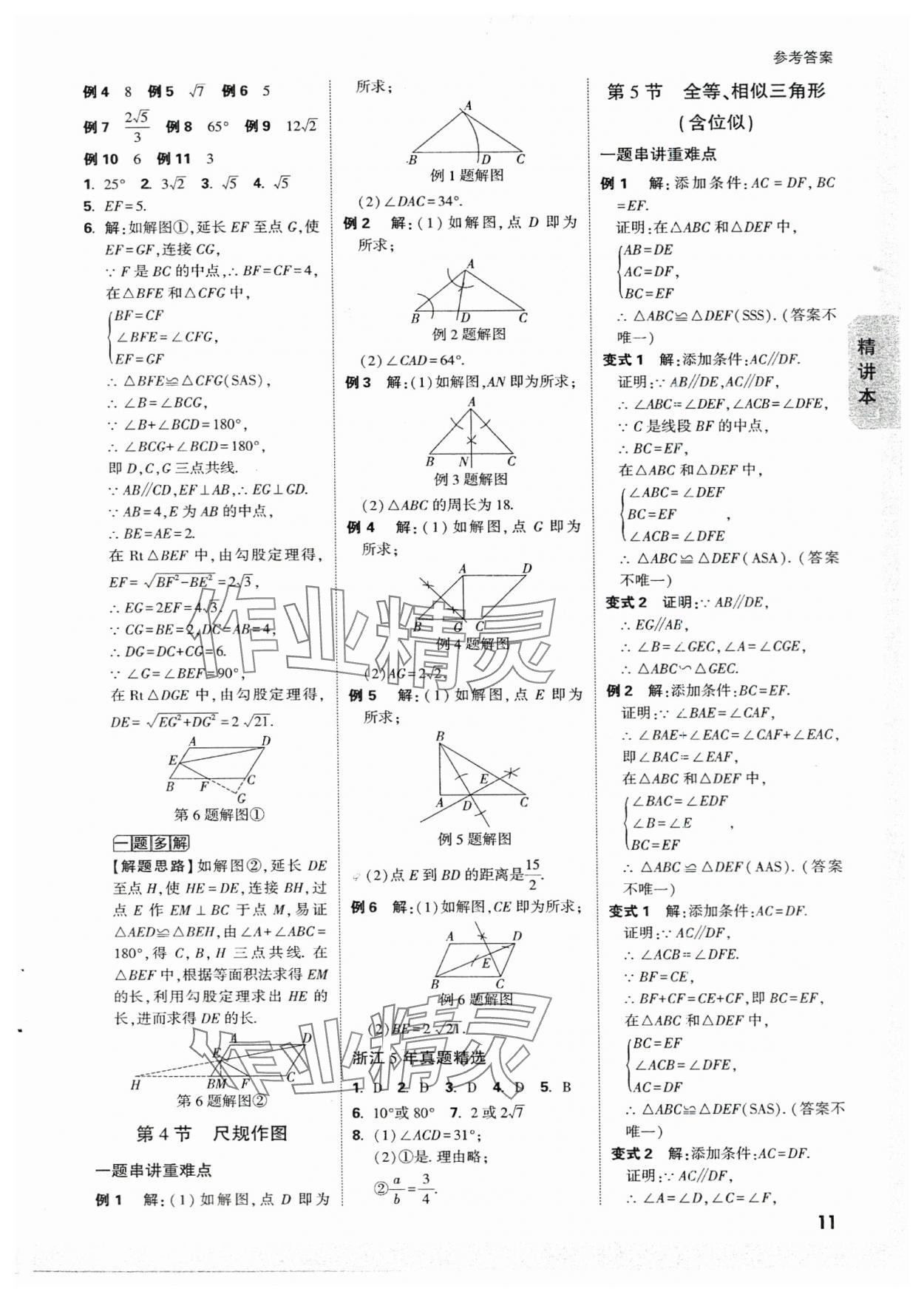 2024年万唯中考试题研究数学浙江专版 参考答案第10页