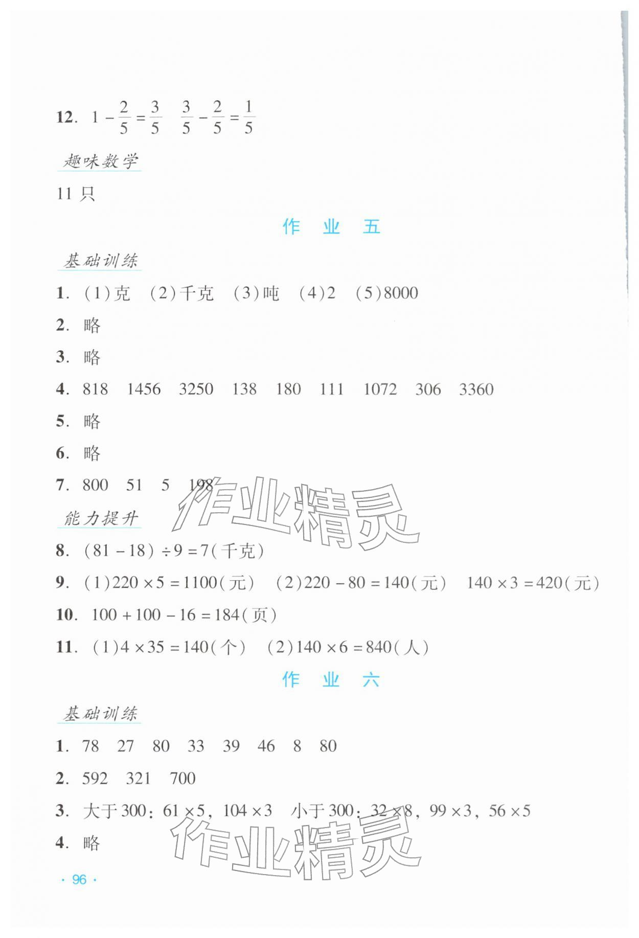 2026年假日数学寒假吉林出版集团股份有限公司三年级人教版&nbsp;第4页
