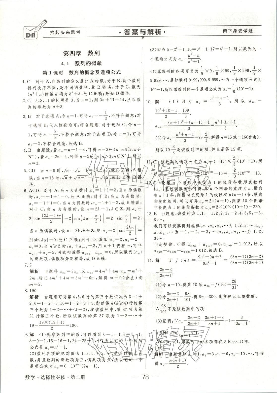 2025年绿色通道45分钟课时作业与单元测评高中数学选择性必修第二册人教版 第1页