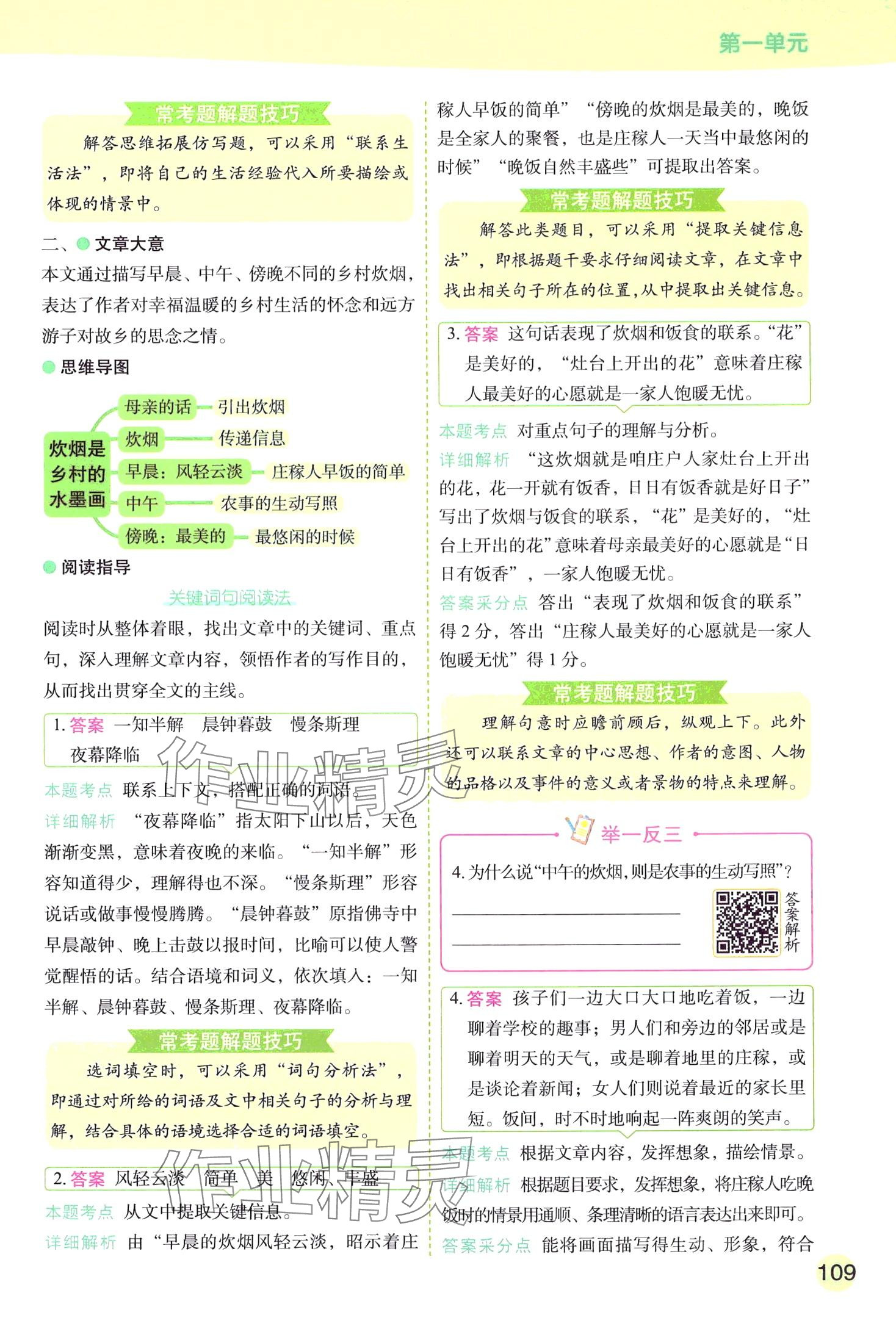2024年黃岡學霸天天練五年級語文下冊人教版 第17頁