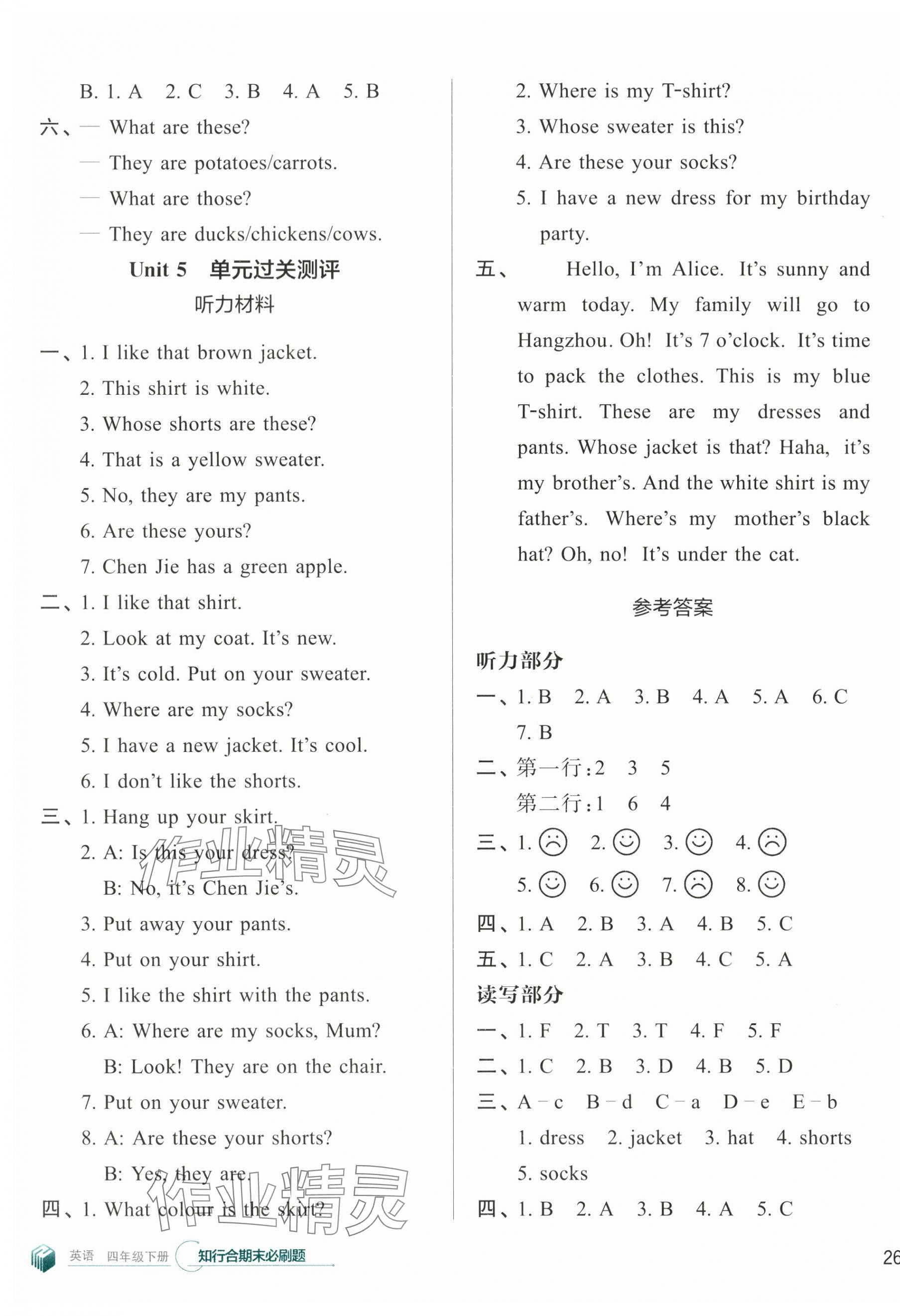 2025年知行合期末必刷題四年級英語下冊人教版 參考答案第7頁