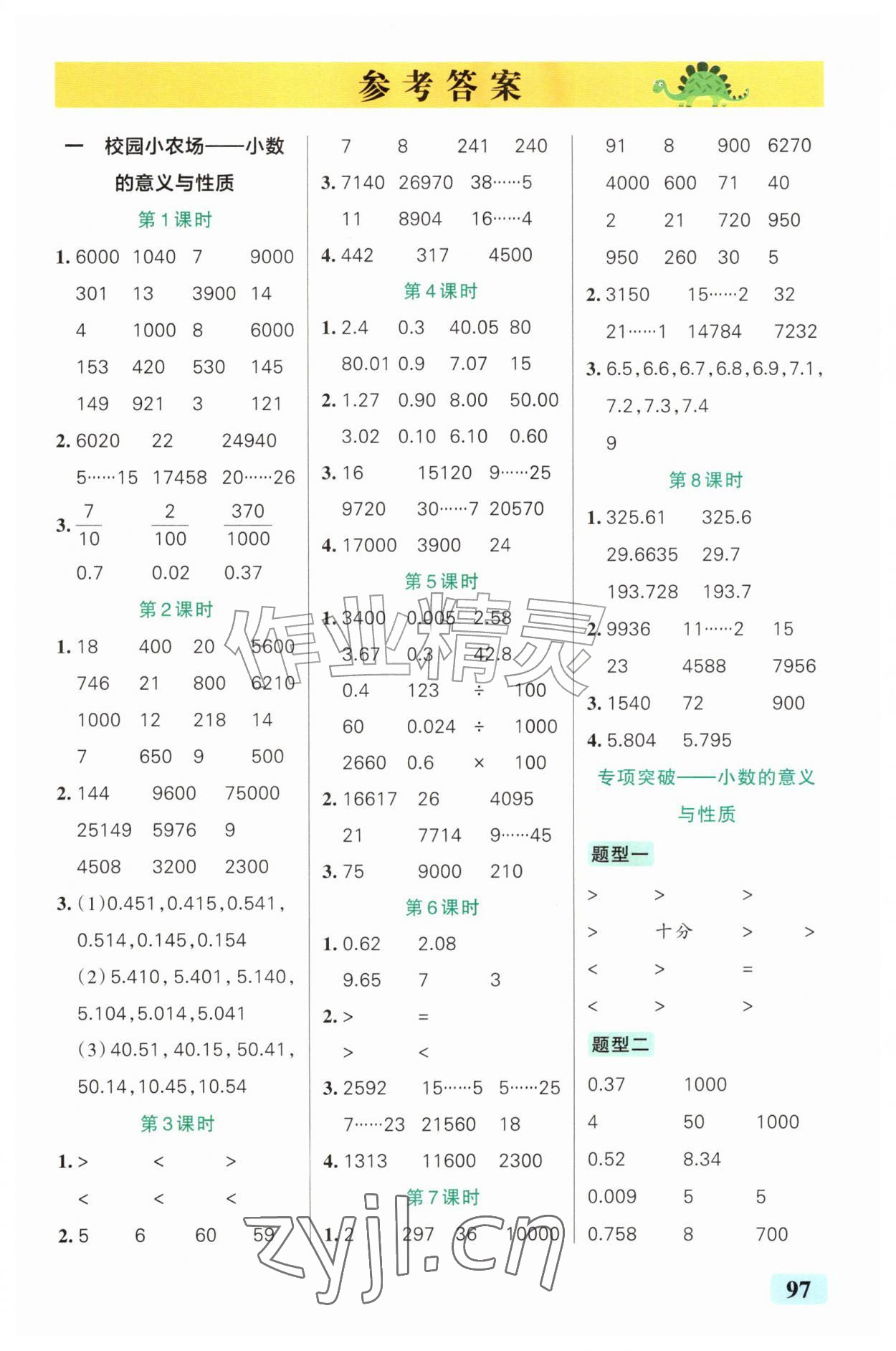 2026年小学学霸口算五年级数学上册青岛版山东专版&nbsp;第1页