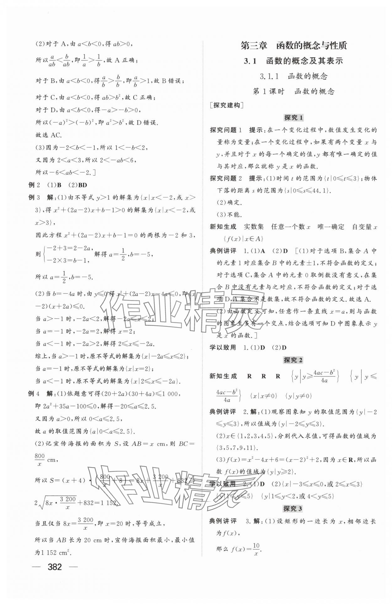 2025年同步練習冊山東教育出版社高中數學必修第一冊人教版A 參考答案第16頁