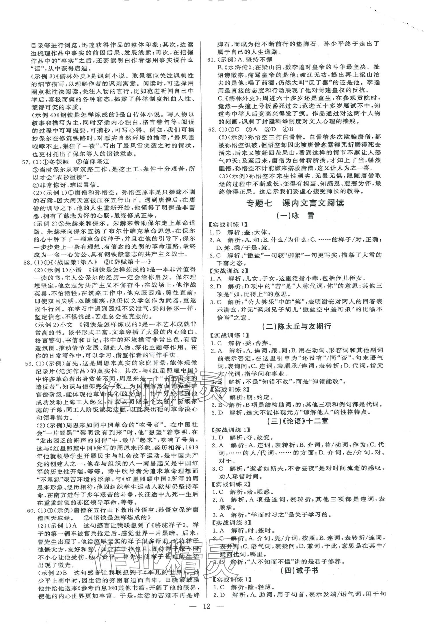 2024年中考新突破語文濟南專版&nbsp;第12頁