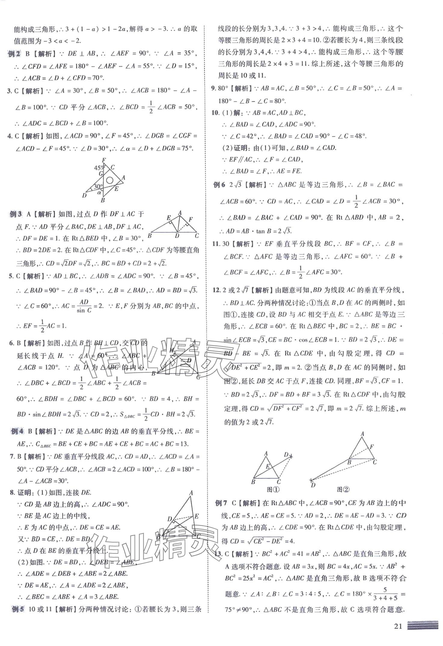 2024年中考四轮复习数学&nbsp;第21页