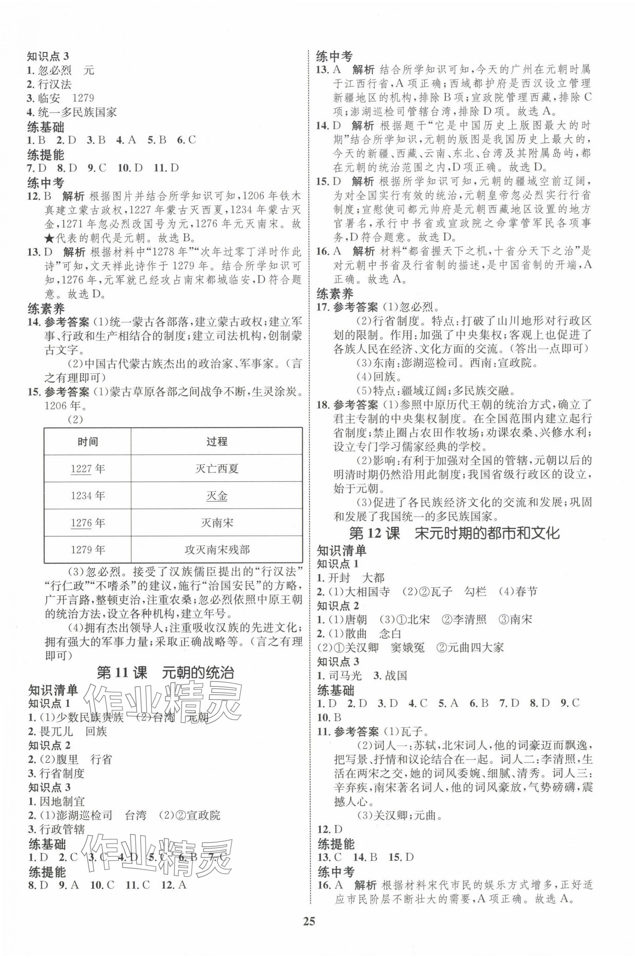 2024年同步学考优化设计七年级历史下册人教版 第5页