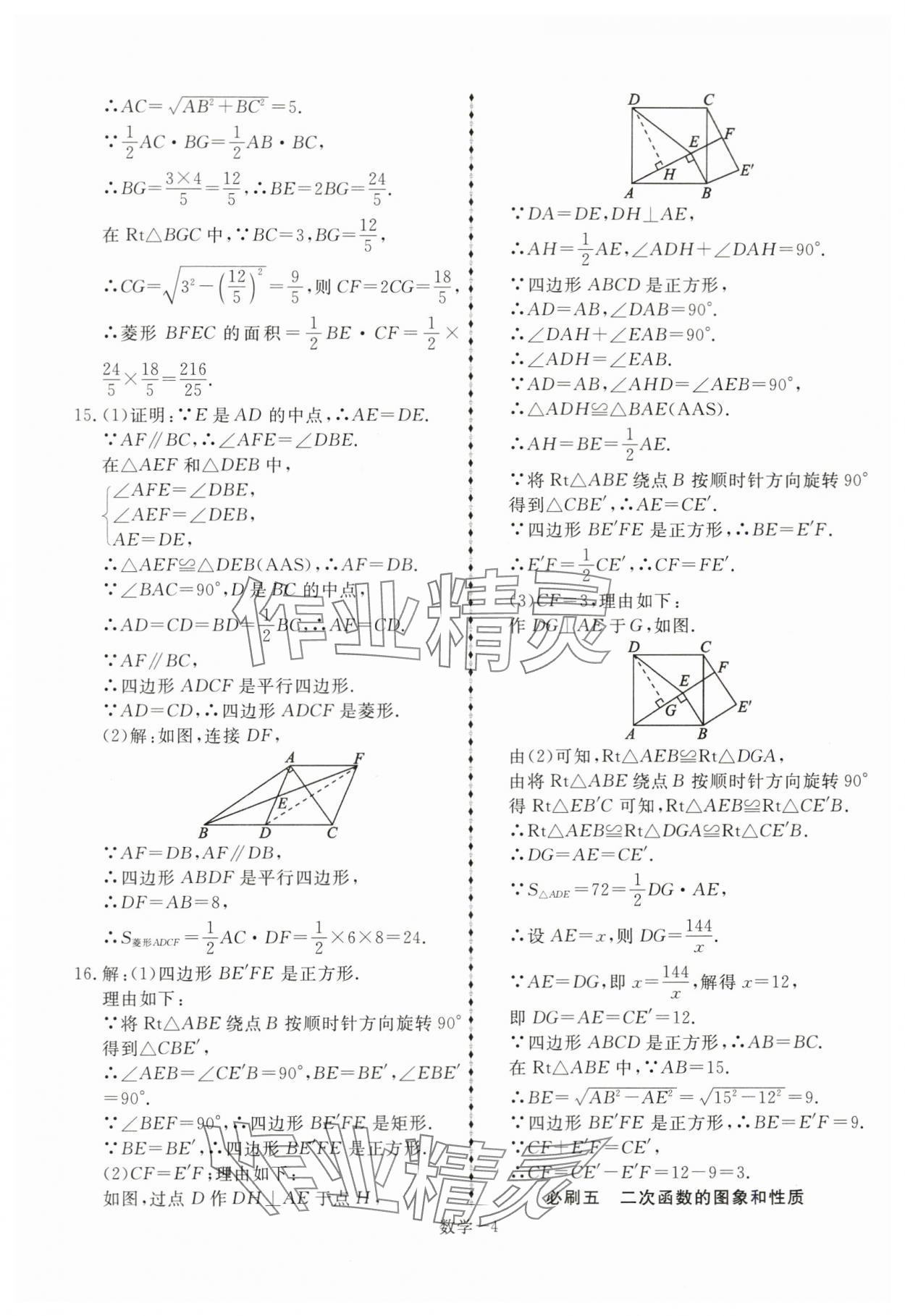 2024年優(yōu)等生中考試題精選數(shù)學(xué) 第4頁