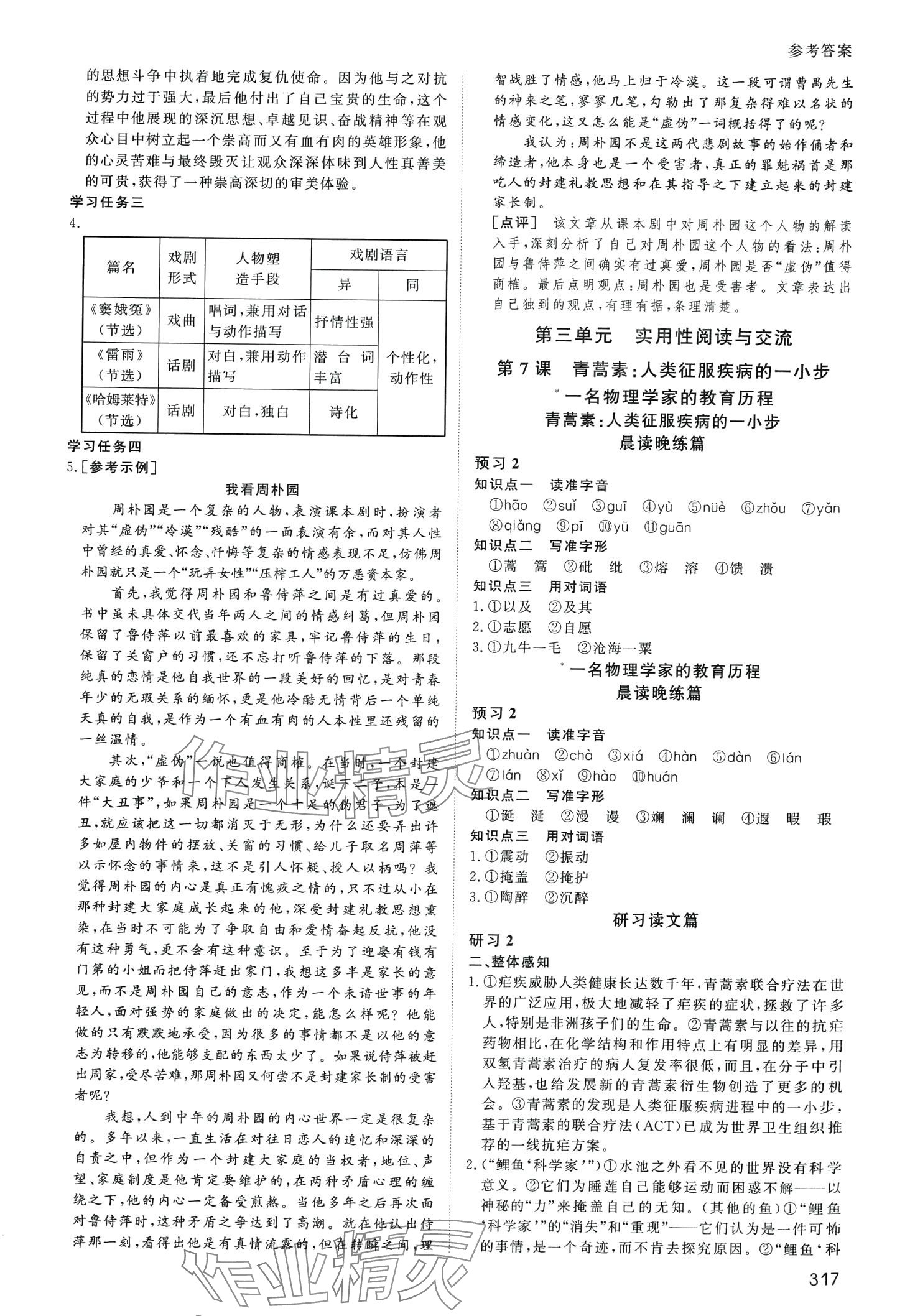 2024年名師伴你行高中同步導(dǎo)學(xué)案高中語文必修下冊(cè)人教版 第10頁