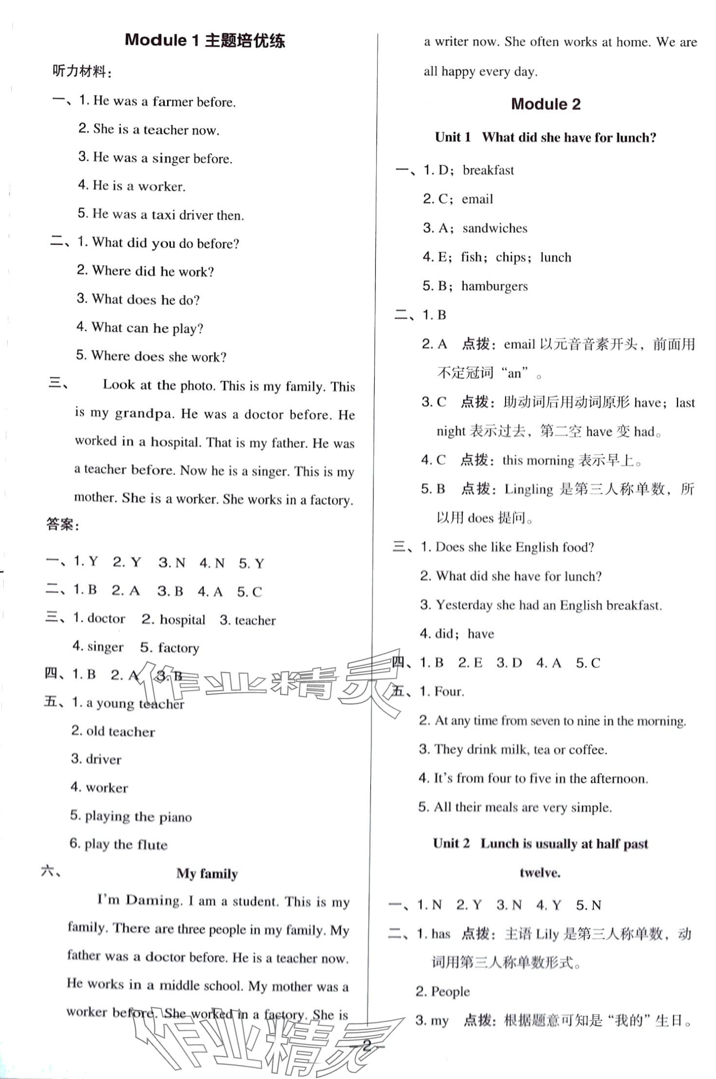 2024年綜合應用創(chuàng)新題典中點五年級英語下冊外研版一年級起 第2頁