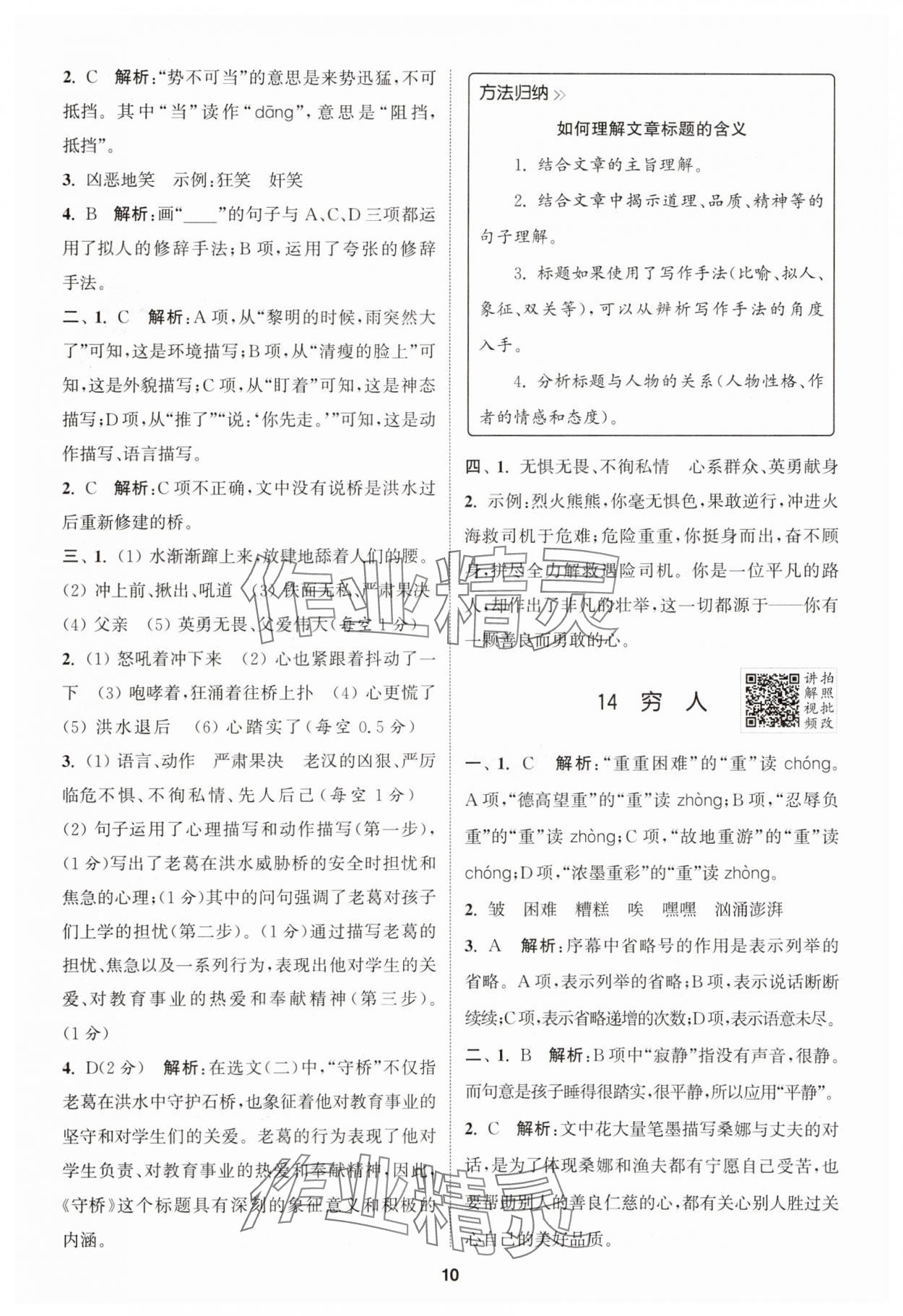 2025年拔尖特訓(xùn)六年級(jí)語(yǔ)文上冊(cè)人教版江蘇專(zhuān)版 第10頁(yè)