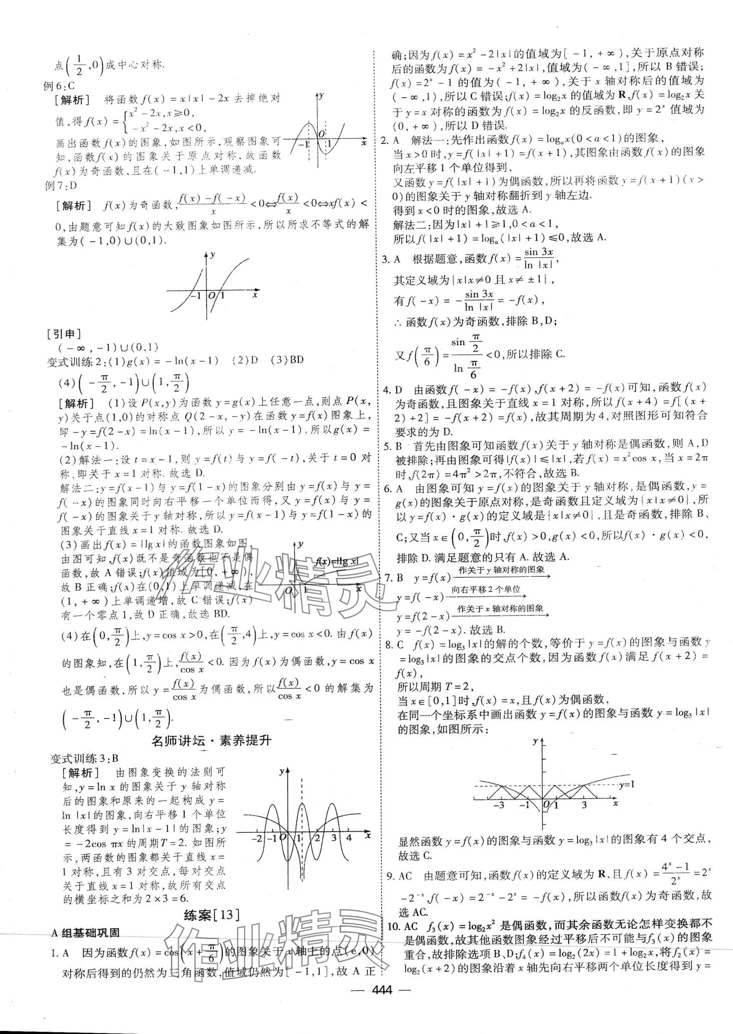 2024年高考一輪總復習衡中學案高中數(shù)學 第42頁