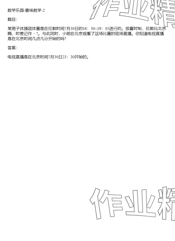 2024年同步实践评价课程基础训练六年级数学下册人教版 参考答案第37页