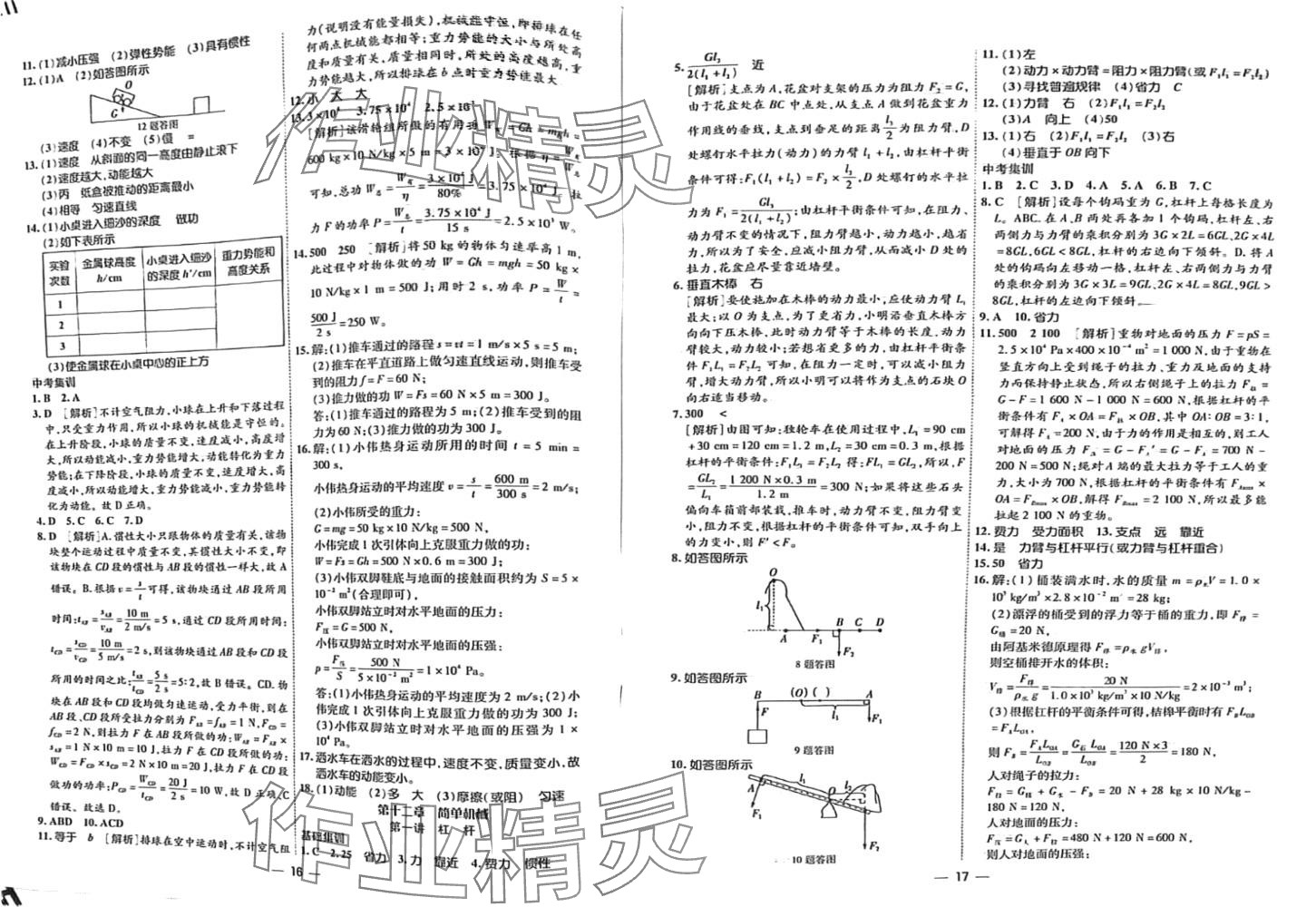 2024年中考123基礎(chǔ)章節(jié)總復(fù)習(xí)測(cè)試卷物理中考遼寧專版 第9頁(yè)