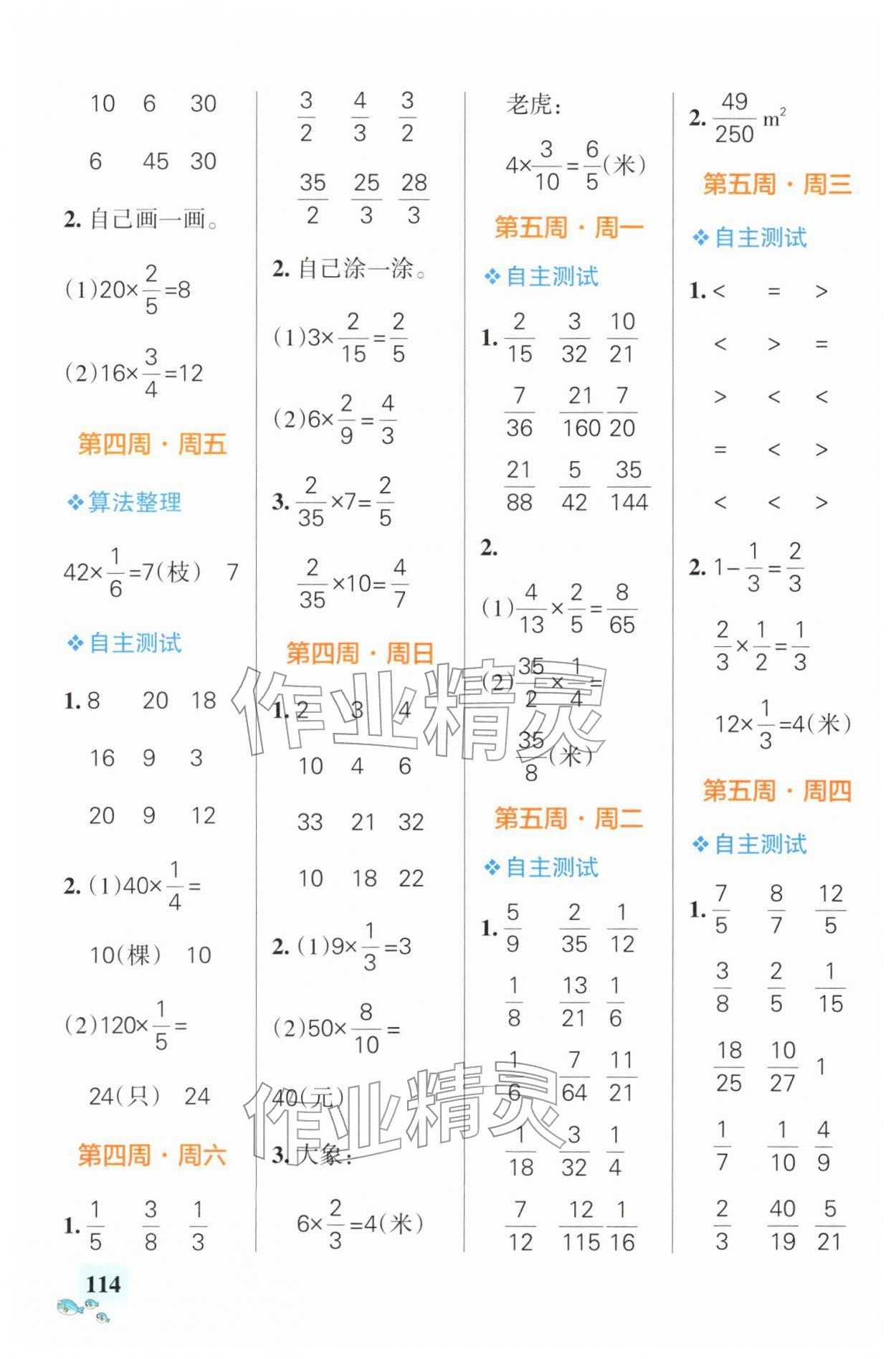 2026年小学学霸天天计算五年级数学下册北师大版广东专版&nbsp;第4页