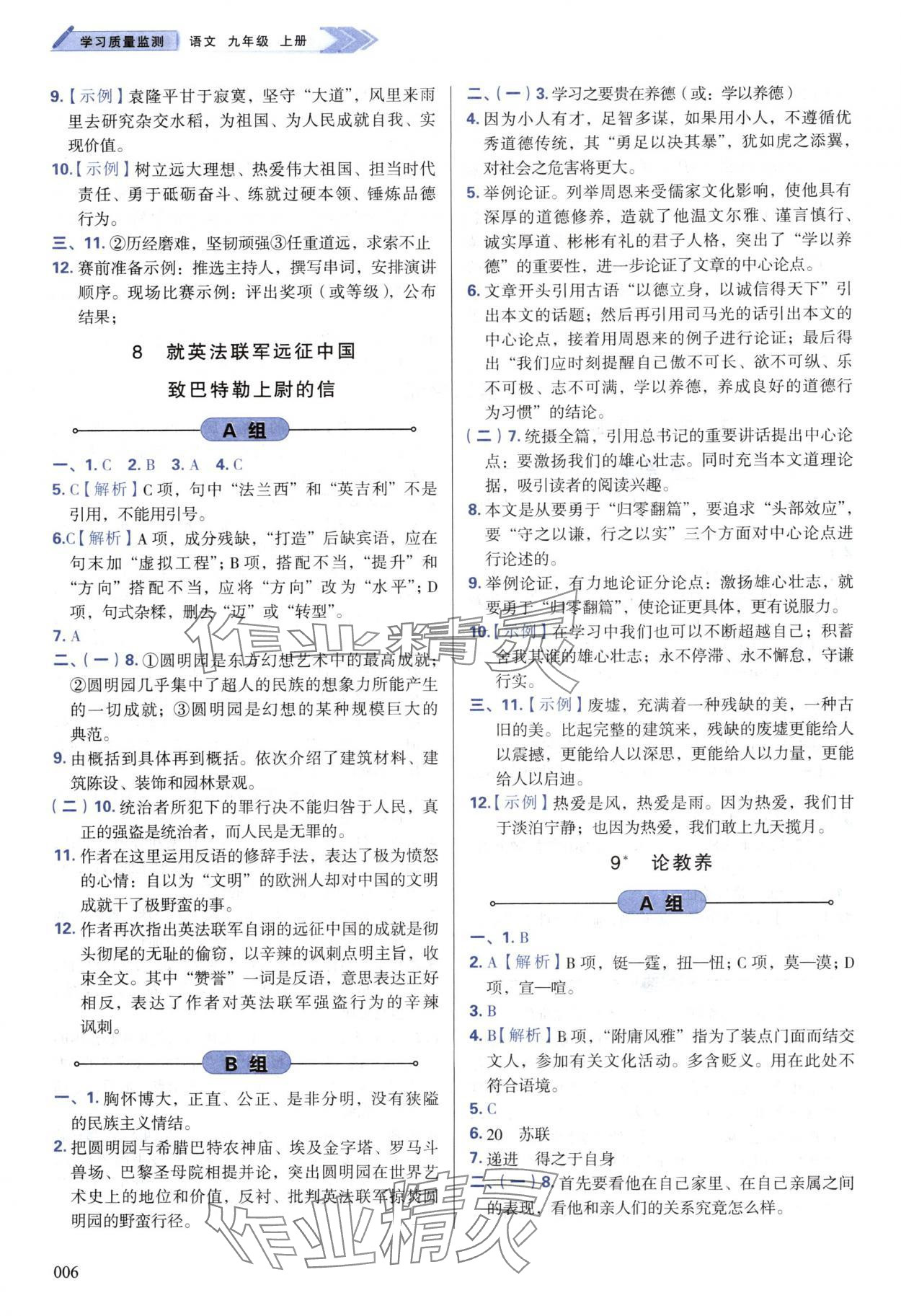 2024年學(xué)習(xí)質(zhì)量監(jiān)測九年級語文上冊人教版 第6頁