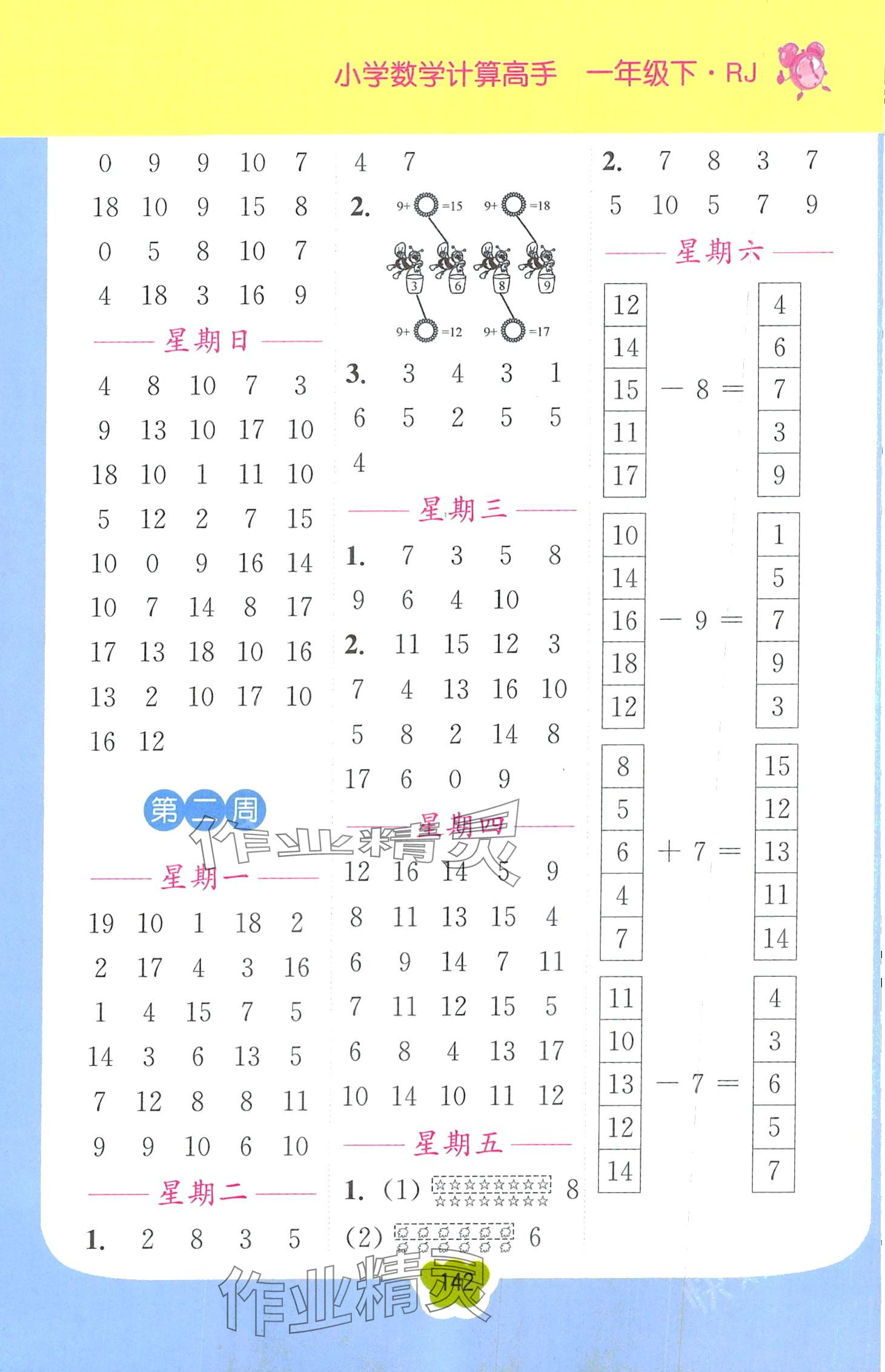 2024年超能學典小學數學計算高手一年級下冊人教版 第2頁