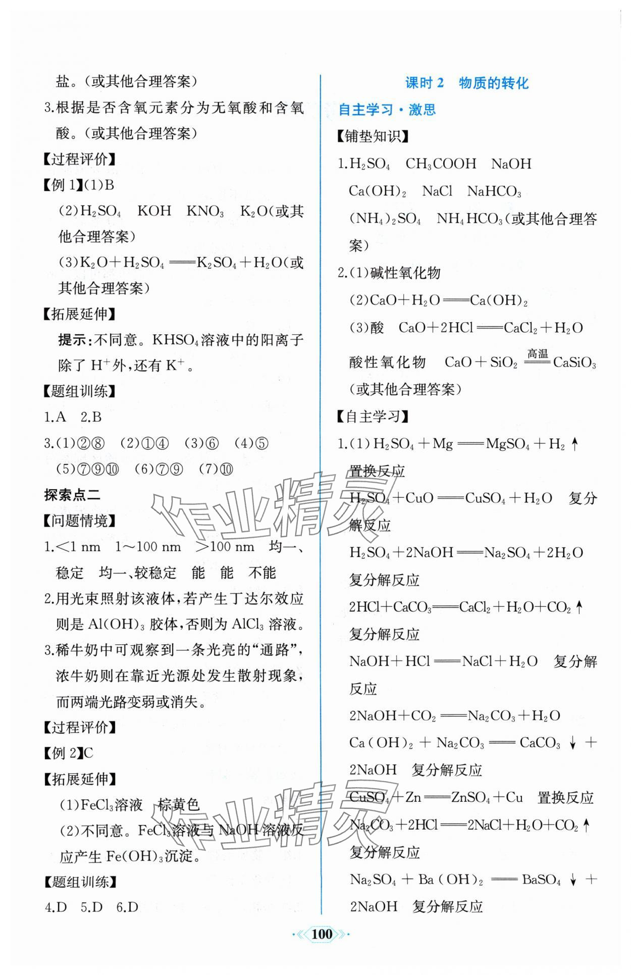 2024年課時練新課程學(xué)習(xí)評價方案高中化學(xué)必修第一冊人教版增強(qiáng)版 第2頁