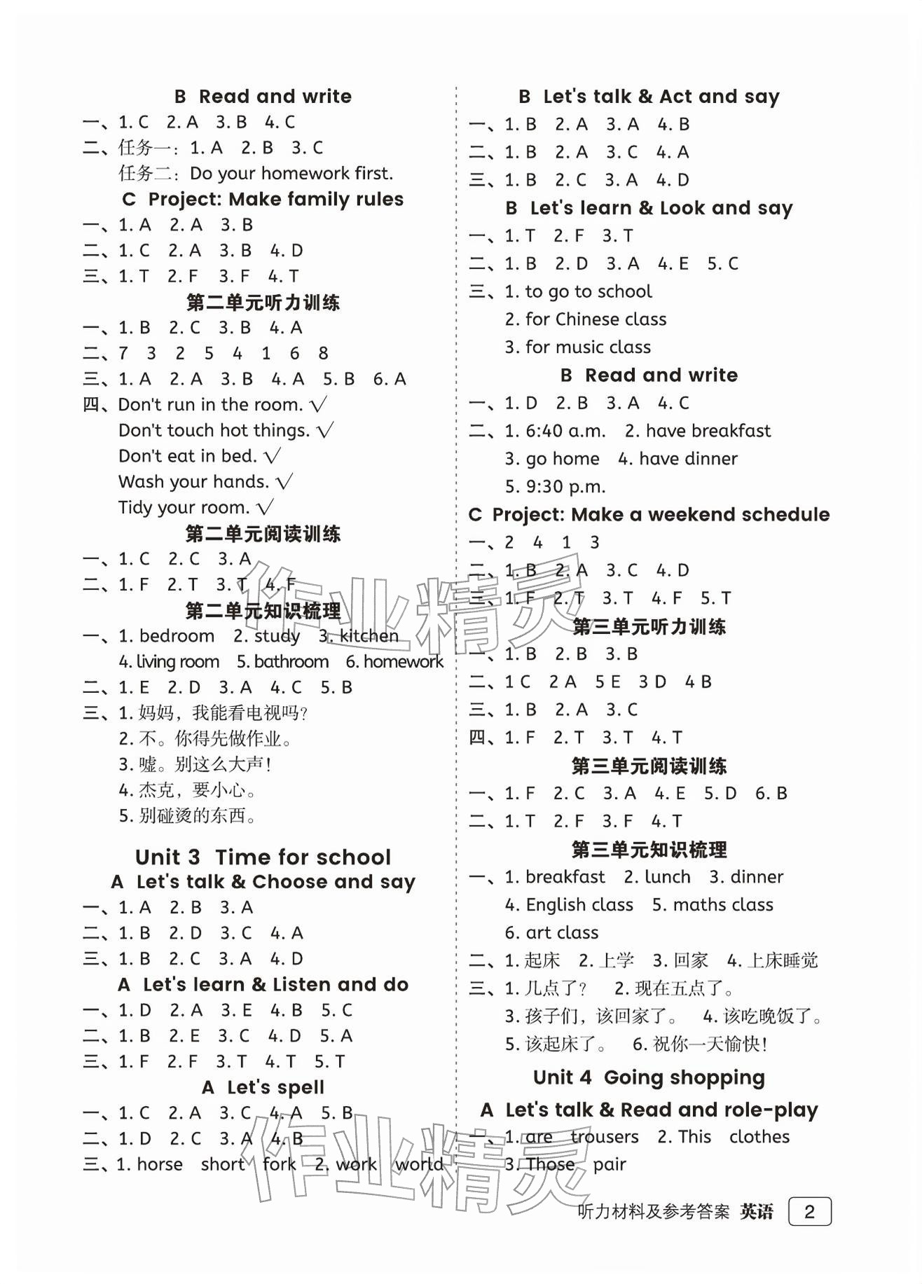 2026年名师面对面先学后练四年级英语下册人教版评议教辅&nbsp;参考答案第2页