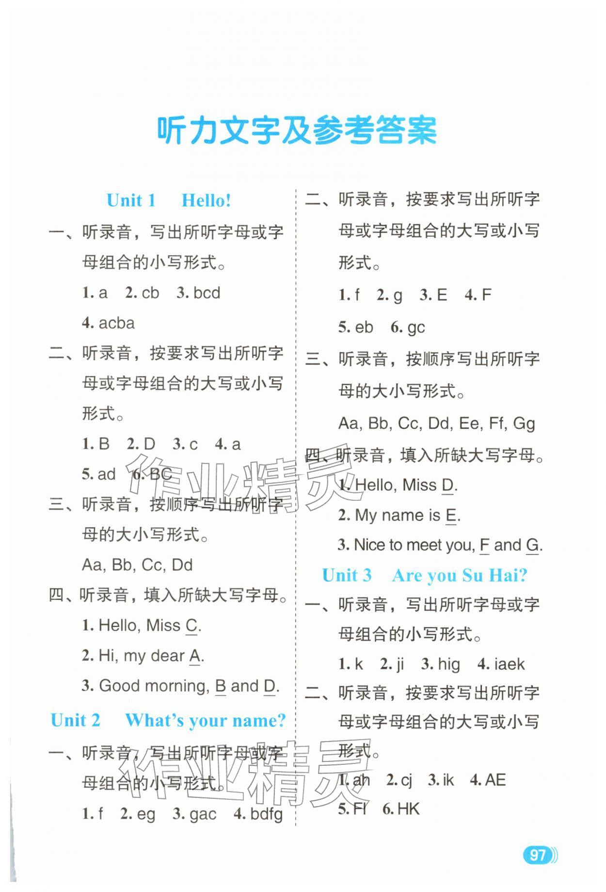 2025年赢在书写三年级英语上册译林版 第1页