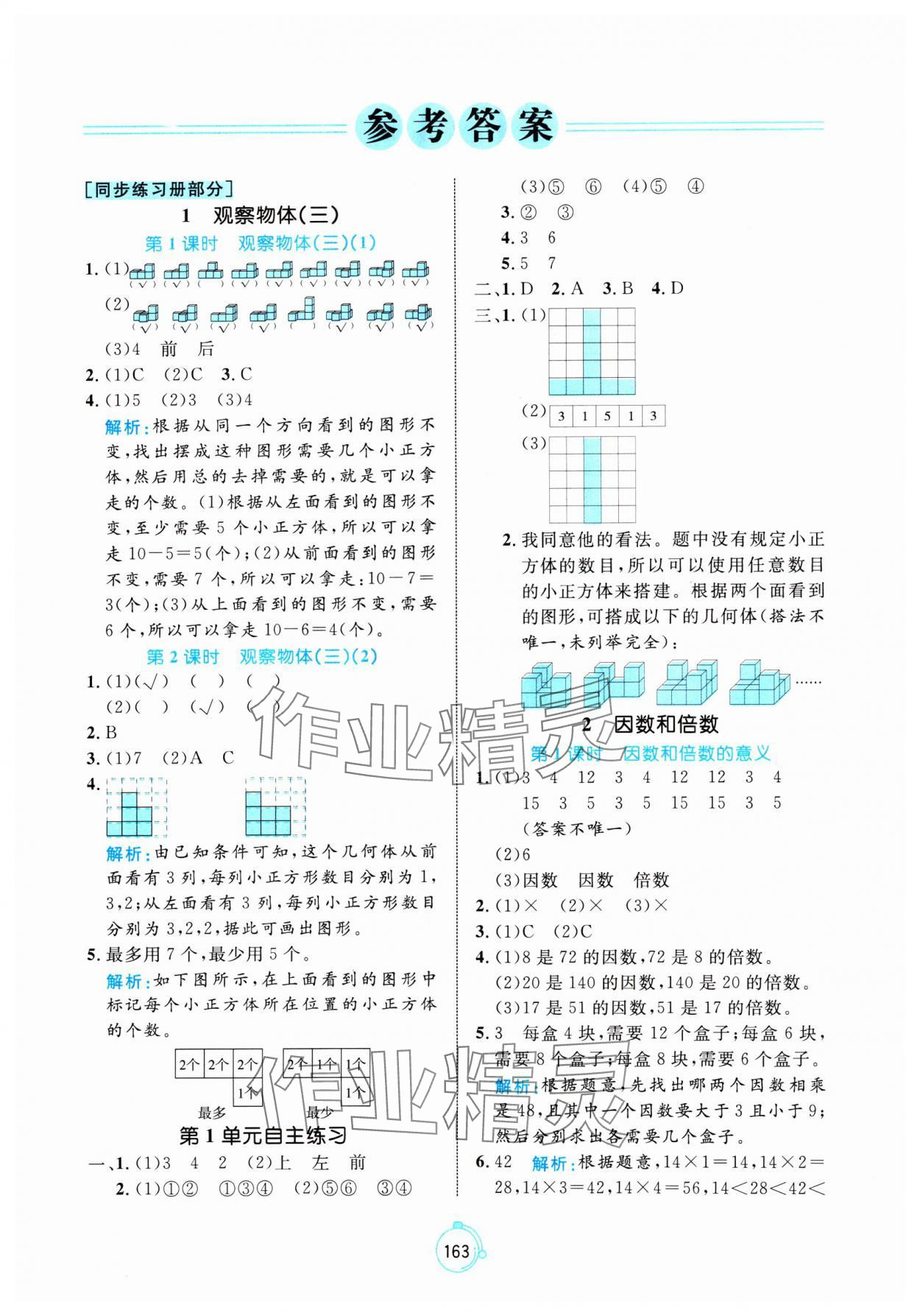 2025年黄冈名师天天练五年级数学下册人教版 第1页