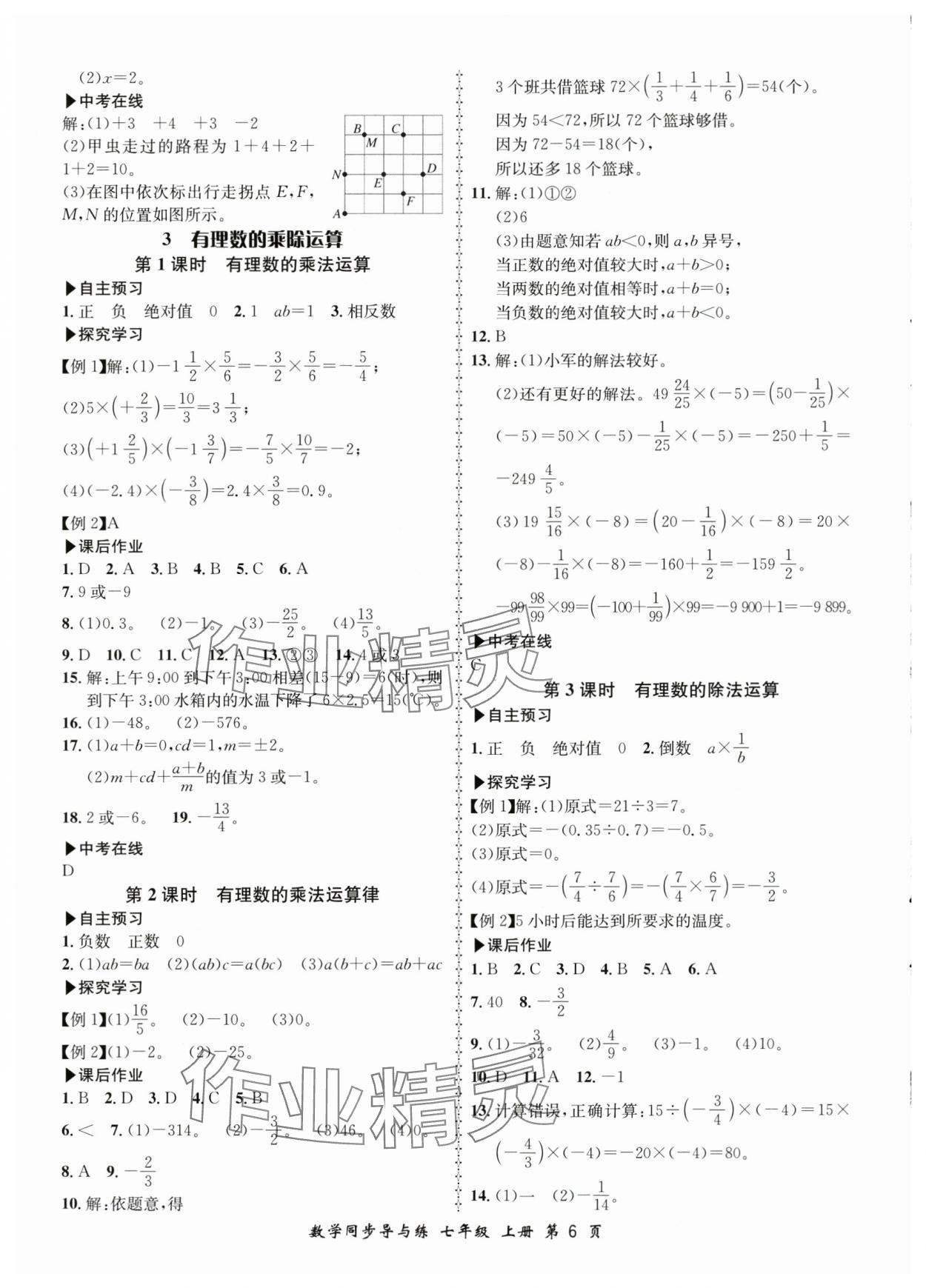 2025年新学案同步导与练七年级数学上册北师大版 第6页