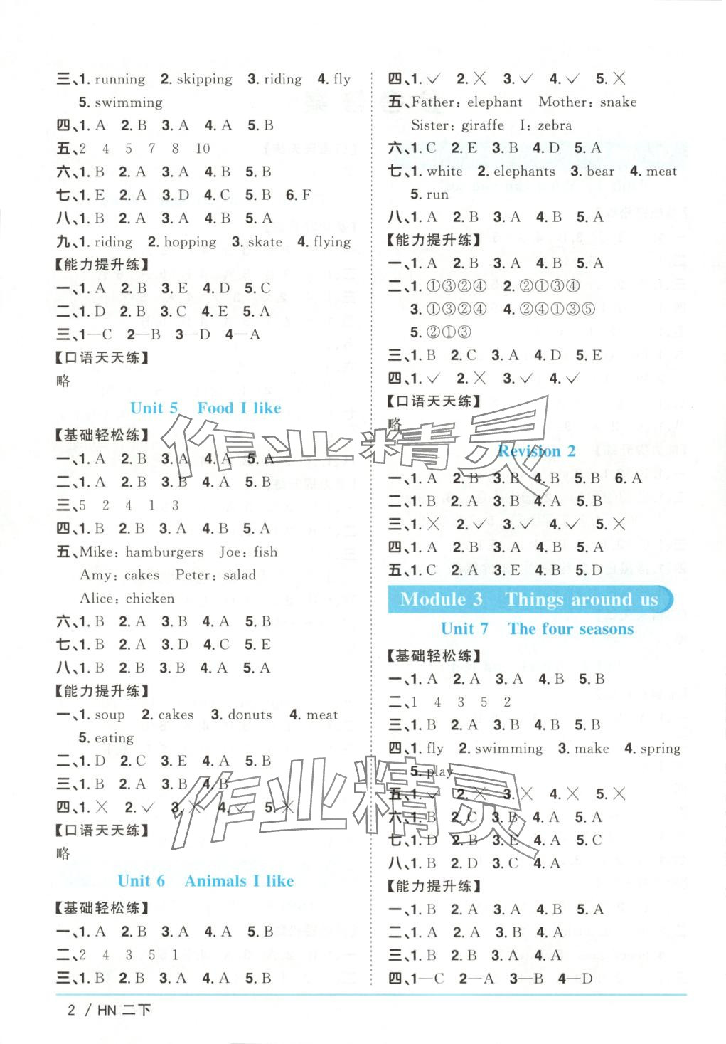 2025年陽光同學課時優(yōu)化作業(yè)二年級英語下冊滬教版 第2頁
